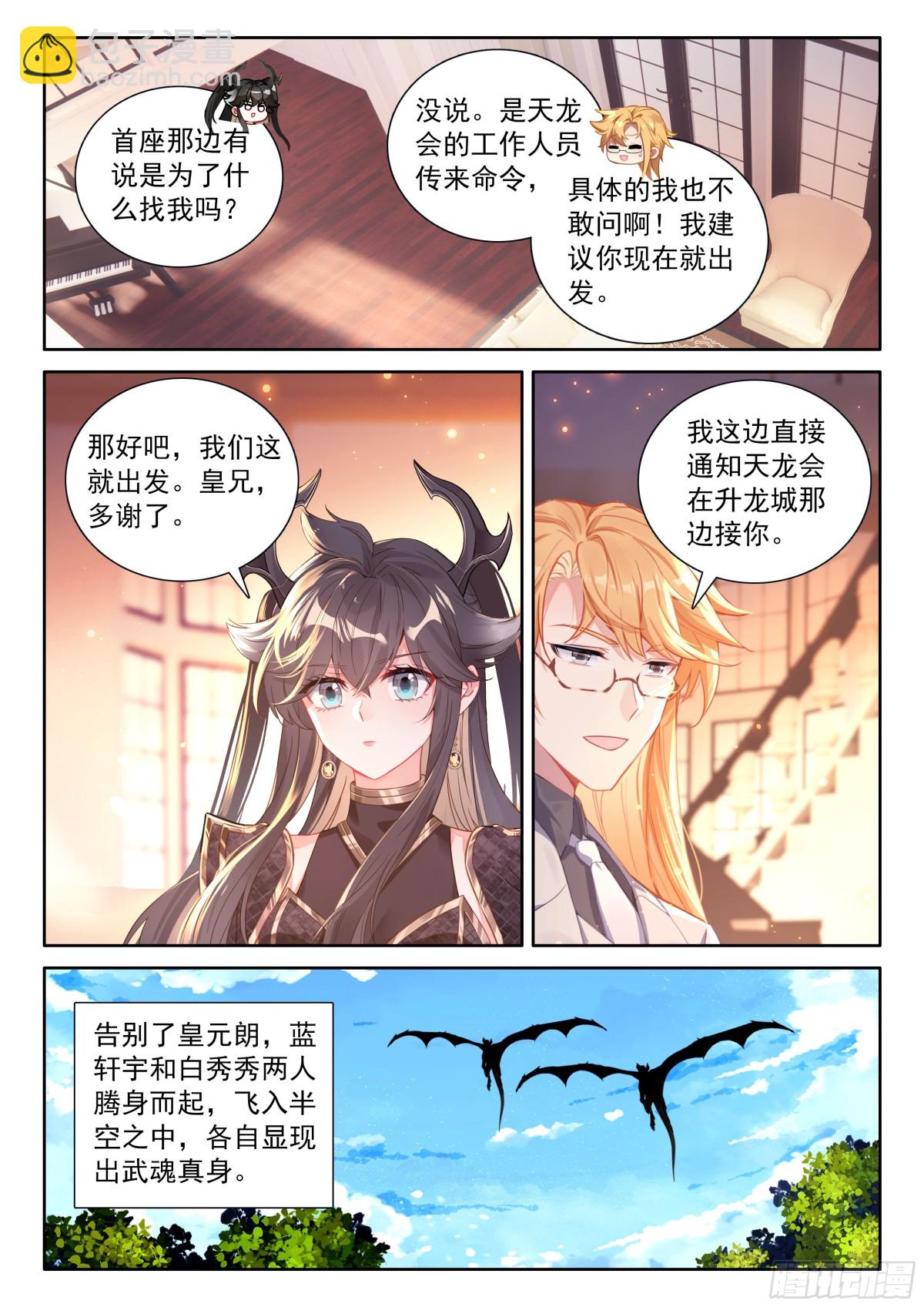 🍼斗罗大陆4终极斗罗 天龙会与族长会 第9页