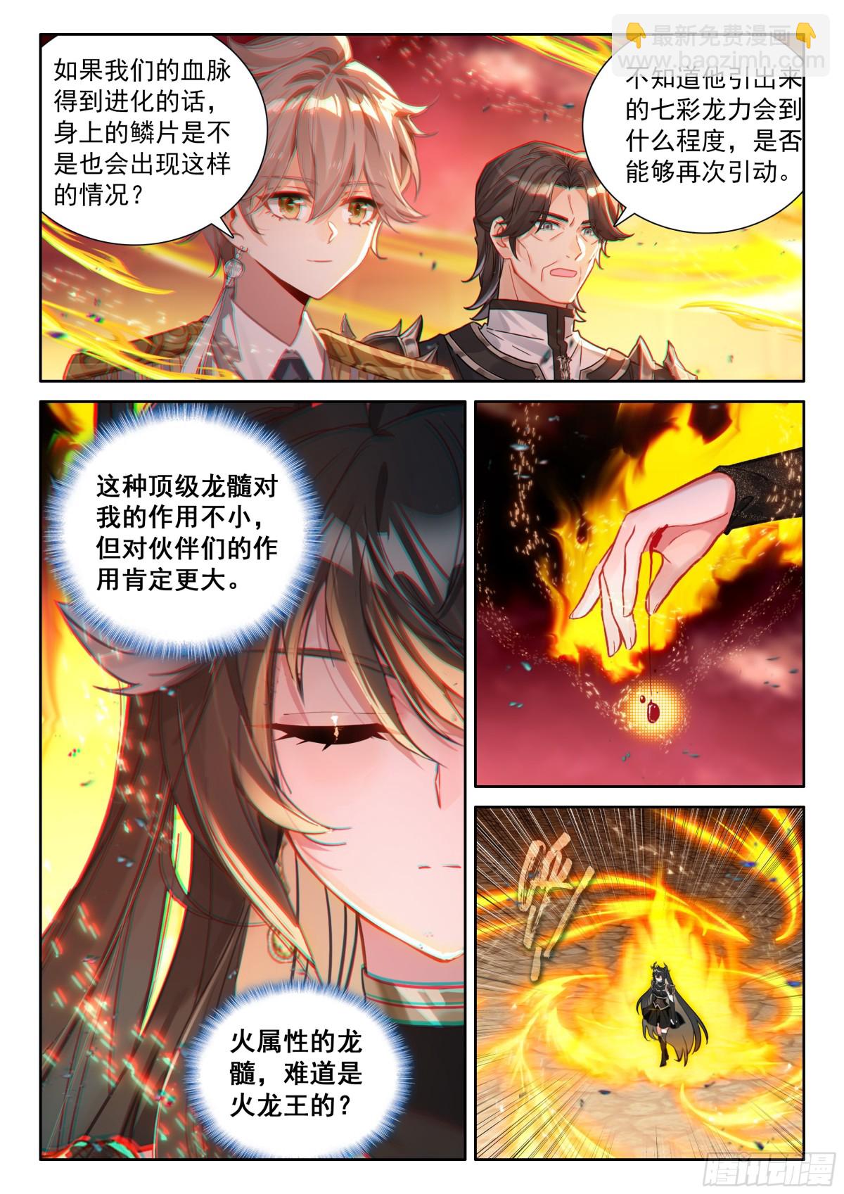 🍼斗罗大陆4终极斗罗 七彩龙力只能蓝吸收 第10页
