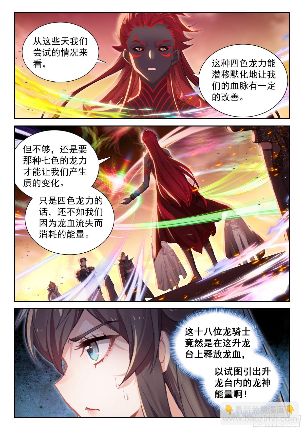 🍼斗罗大陆4终极斗罗 七彩龙力只能蓝吸收 第4页