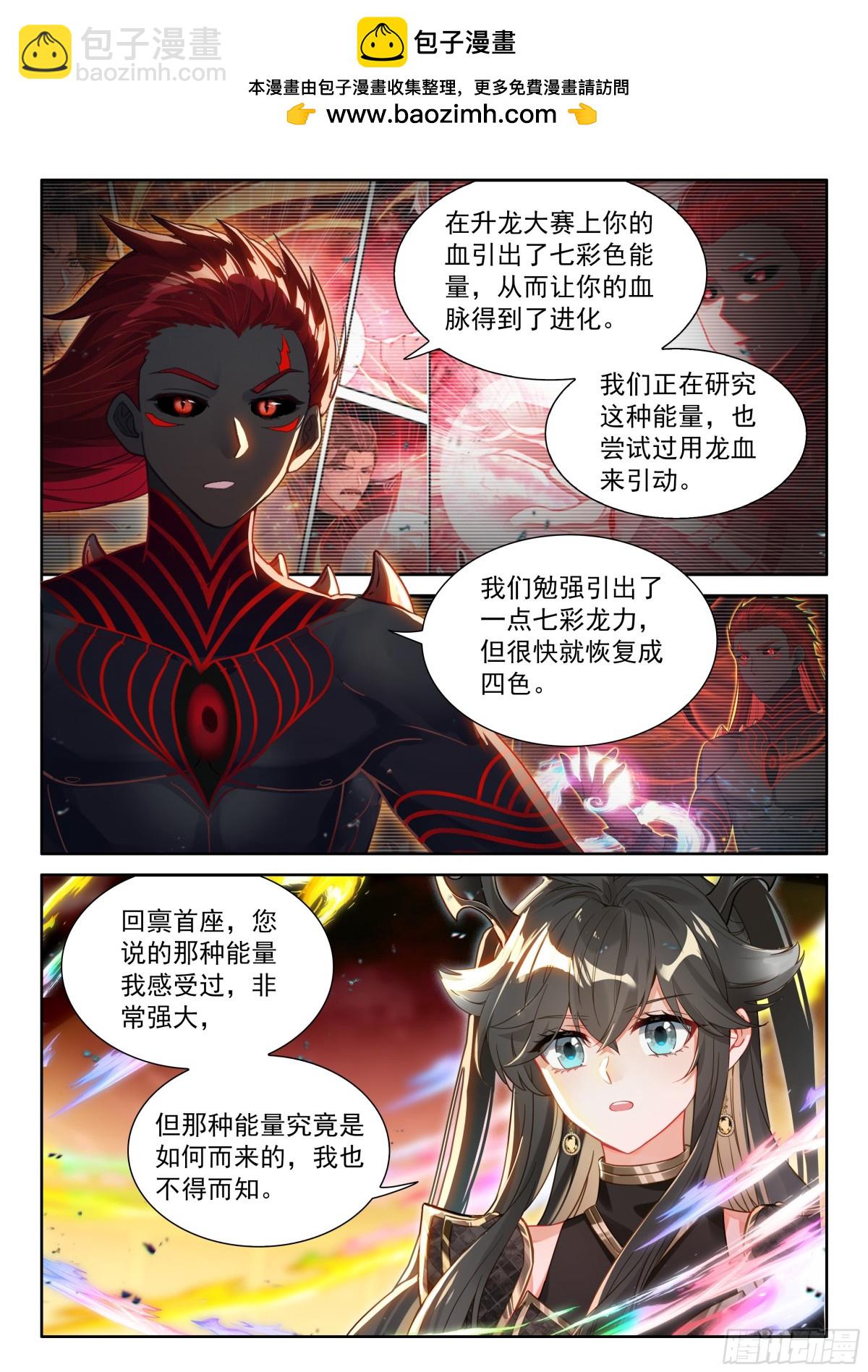 🍼斗罗大陆4终极斗罗 七彩龙力只能蓝吸收 第6页
