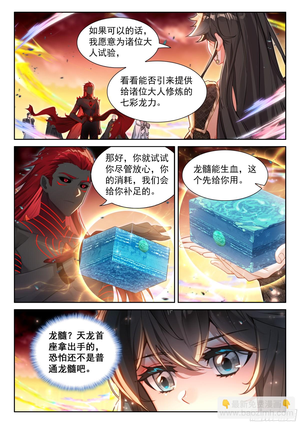 🍼斗罗大陆4终极斗罗 七彩龙力只能蓝吸收 第7页