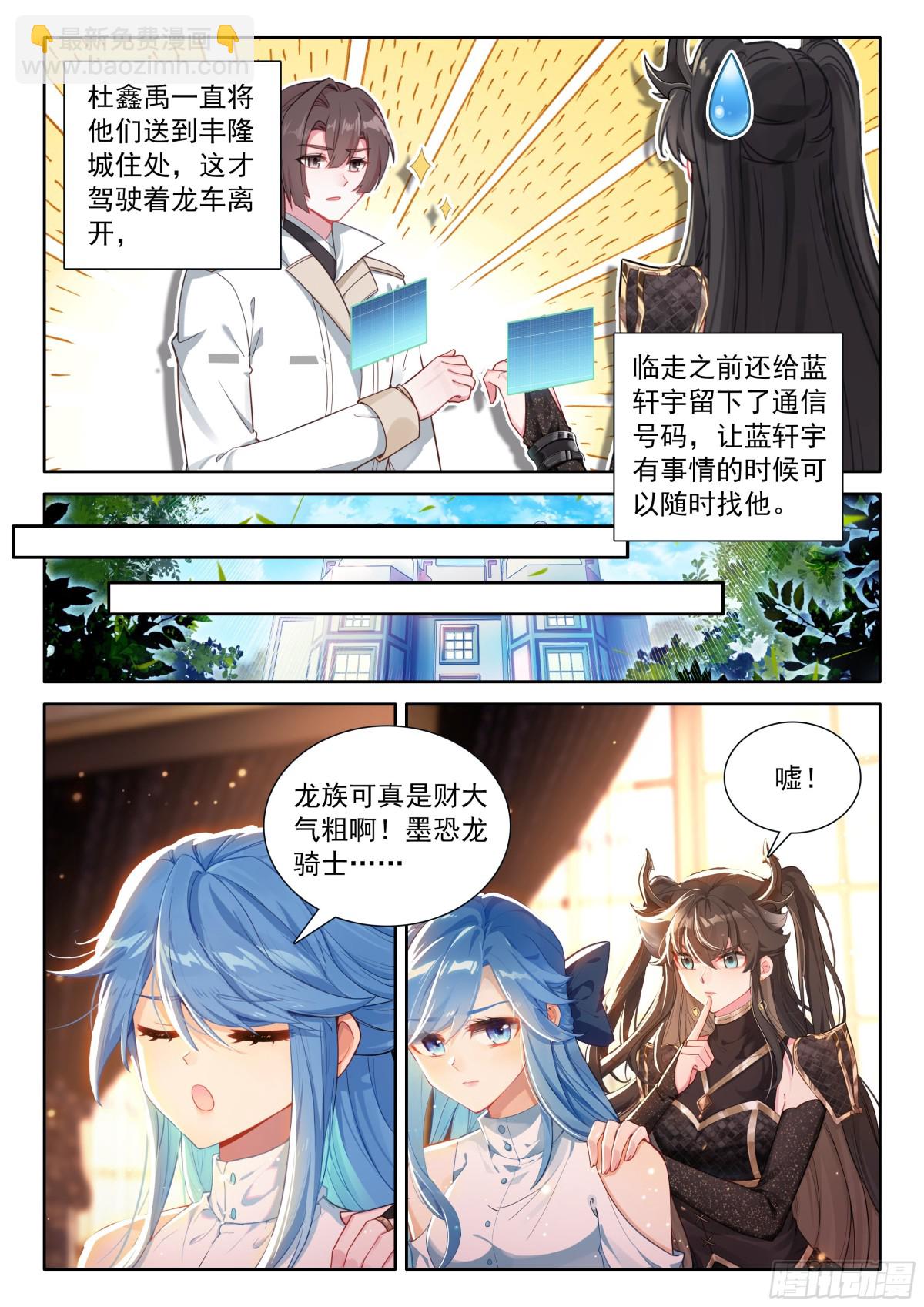 🍼斗罗大陆4终极斗罗 天龙会徽章 第11页