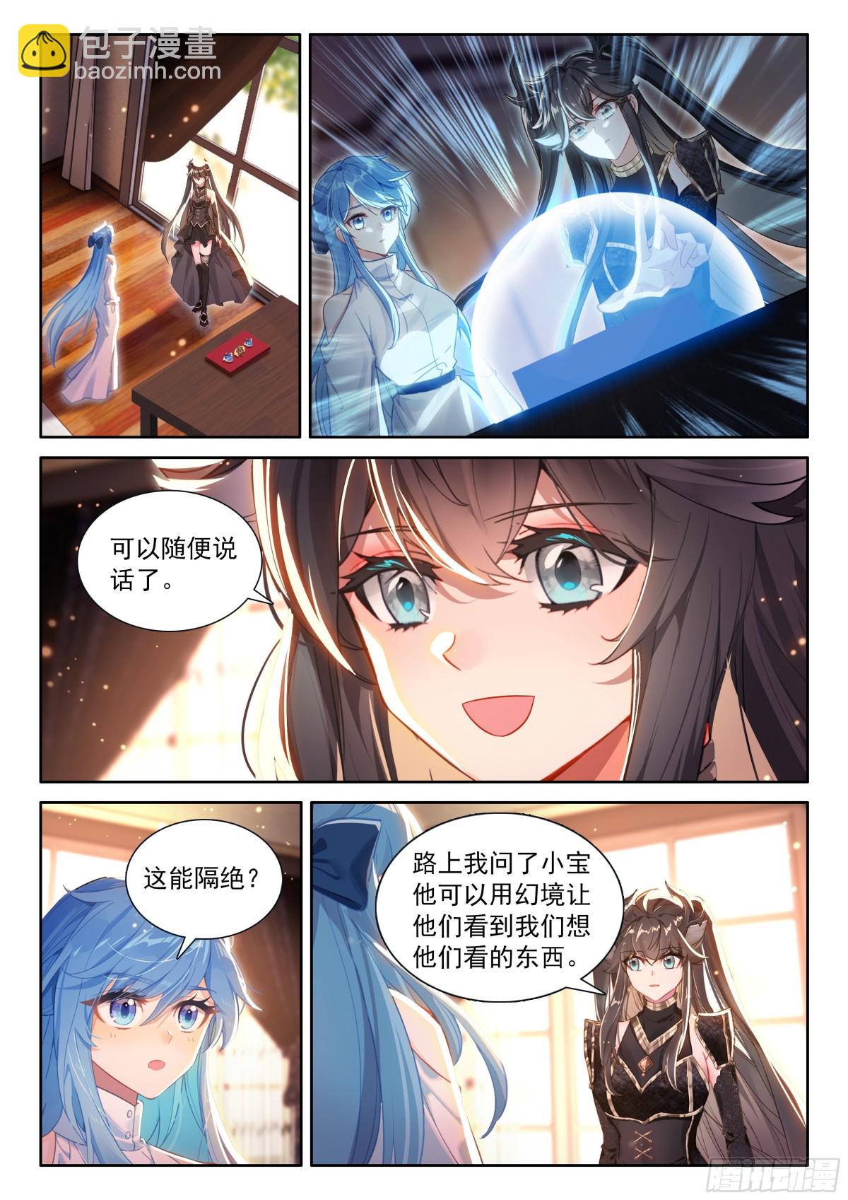 🍼斗罗大陆4终极斗罗 天龙会徽章 第12页