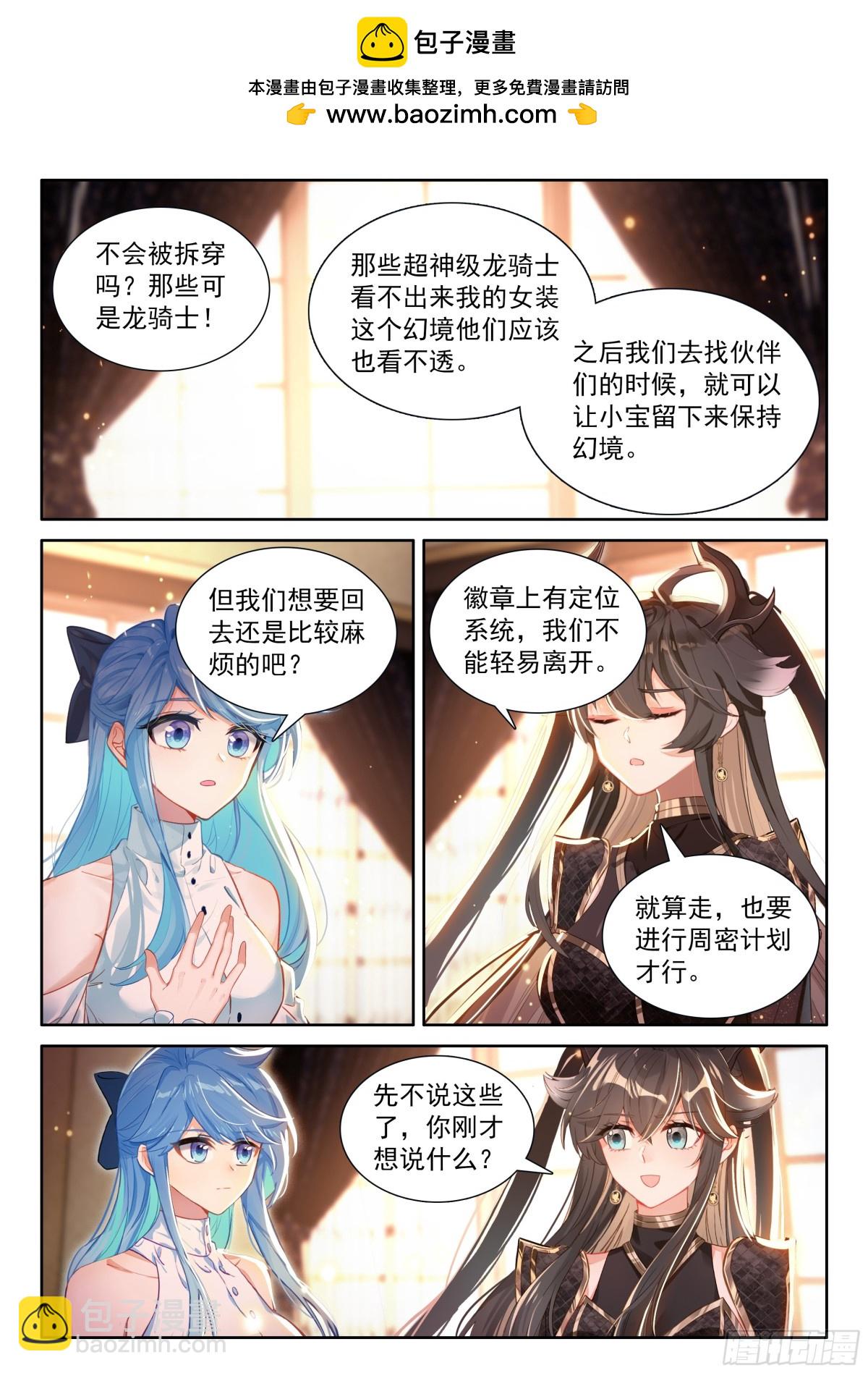 🍼斗罗大陆4终极斗罗 天龙会徽章 第13页