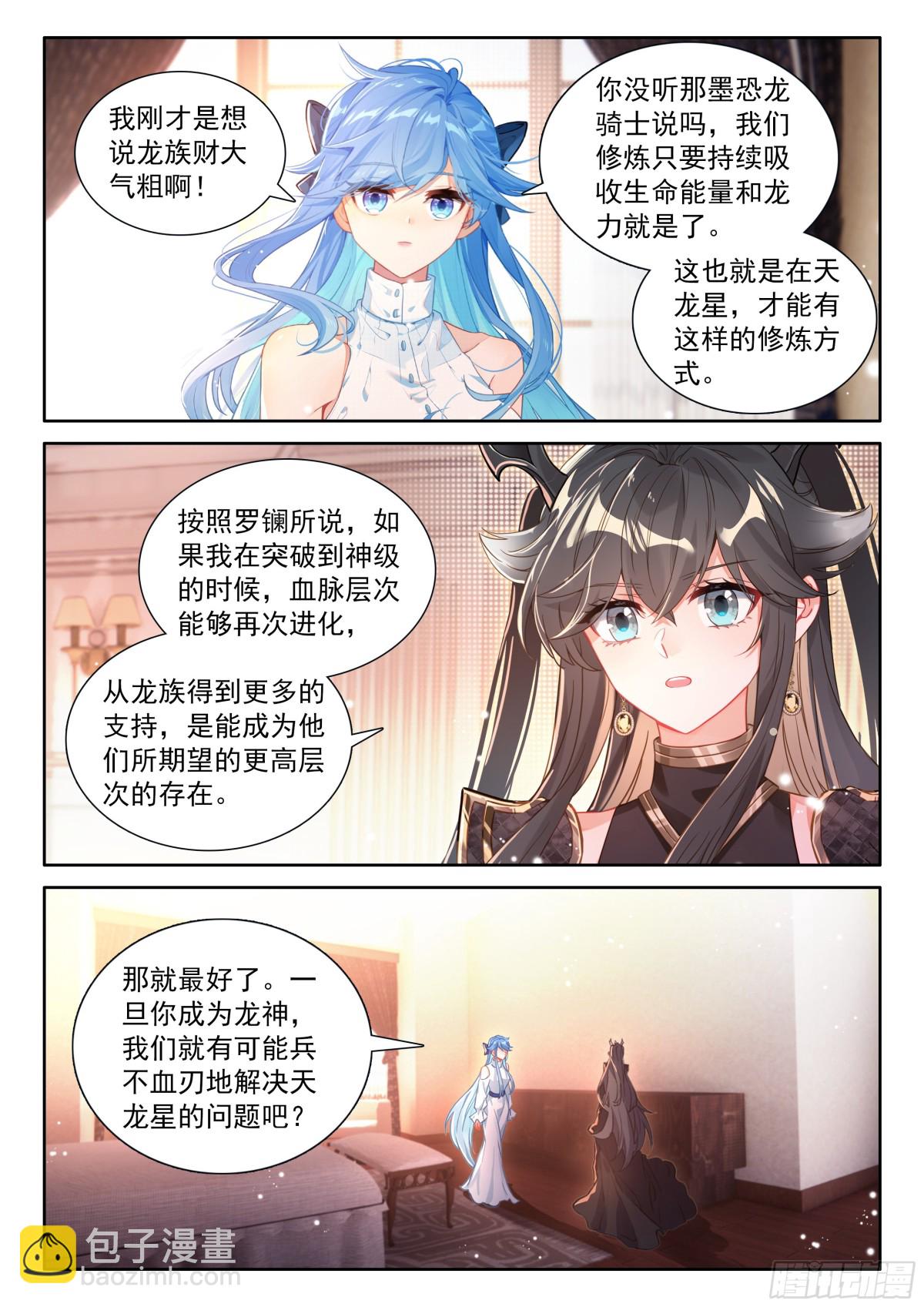 🍼斗罗大陆4终极斗罗 天龙会徽章 第14页