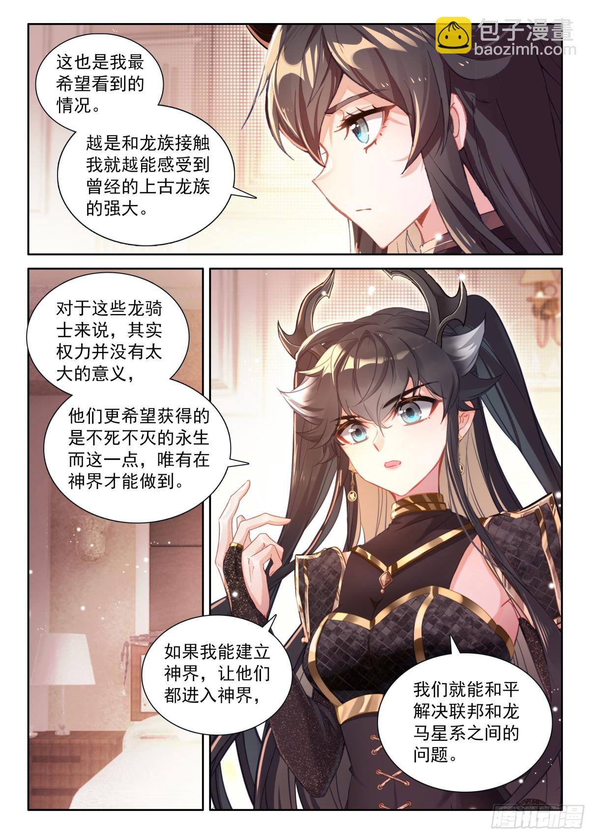 🍼斗罗大陆4终极斗罗 天龙会徽章 第15页
