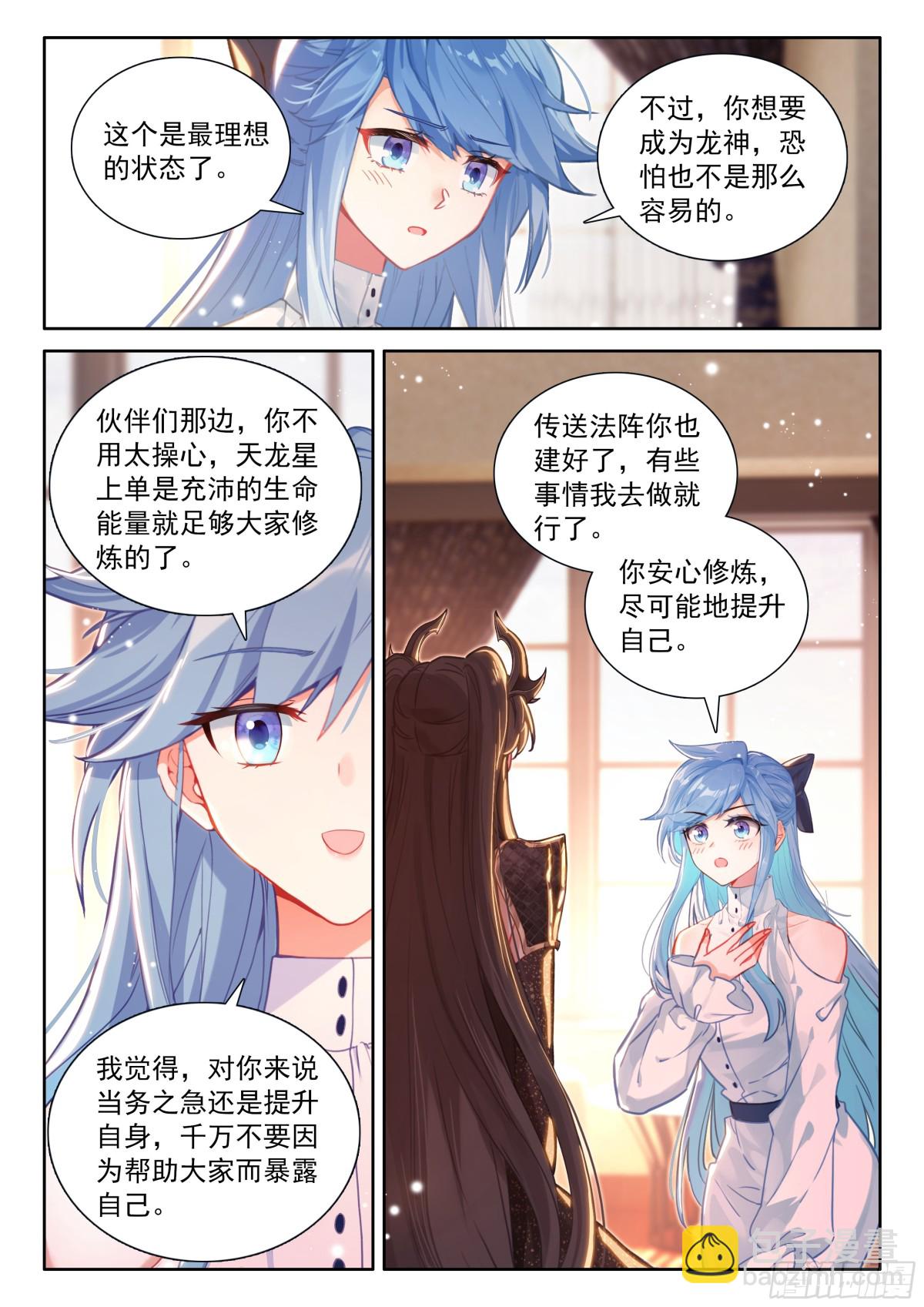 🍼斗罗大陆4终极斗罗 天龙会徽章 第16页