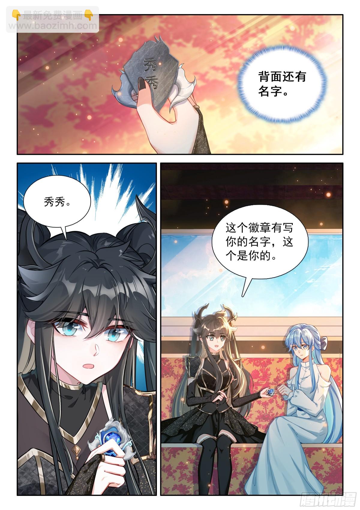 🍼斗罗大陆4终极斗罗 天龙会徽章 第3页