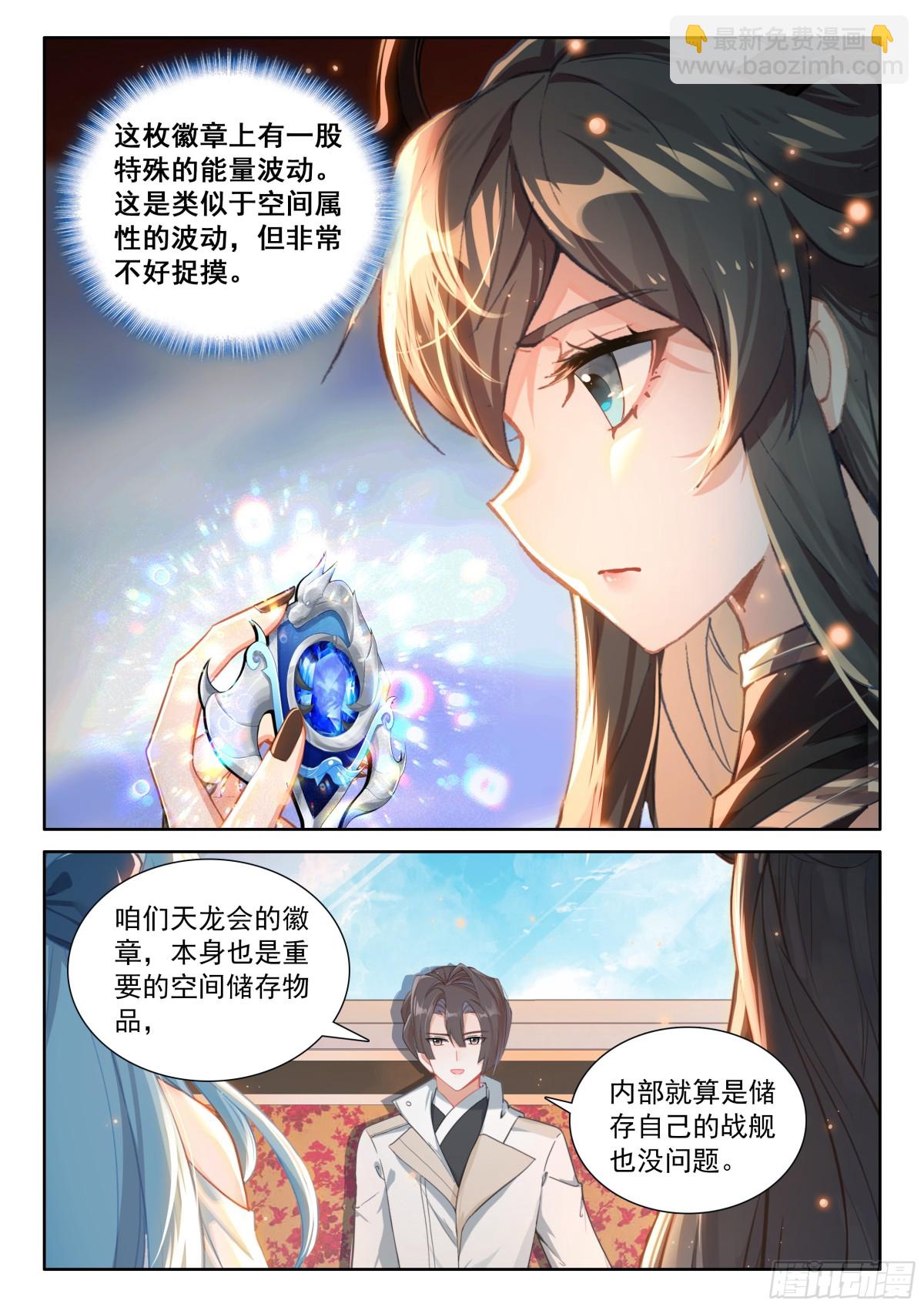 🍼斗罗大陆4终极斗罗 天龙会徽章 第4页