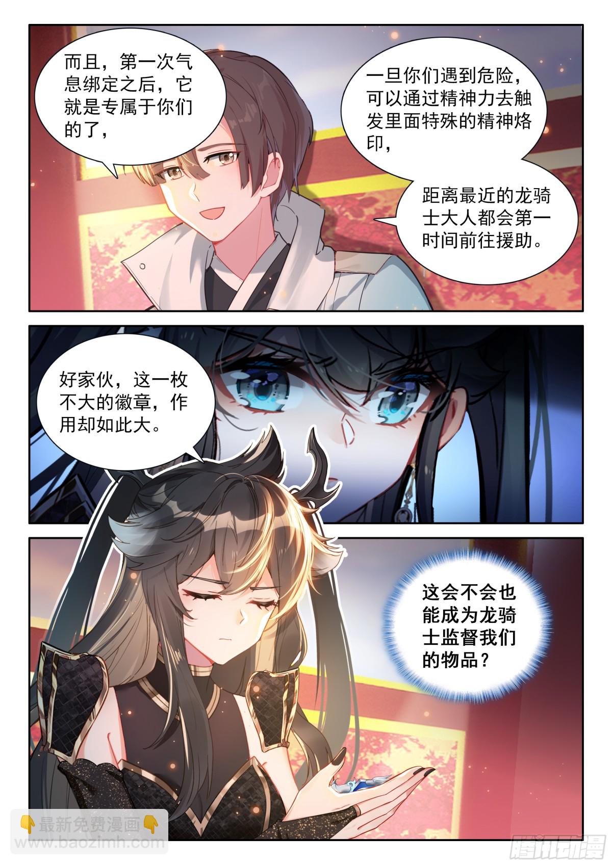 🍼斗罗大陆4终极斗罗 天龙会徽章 第5页