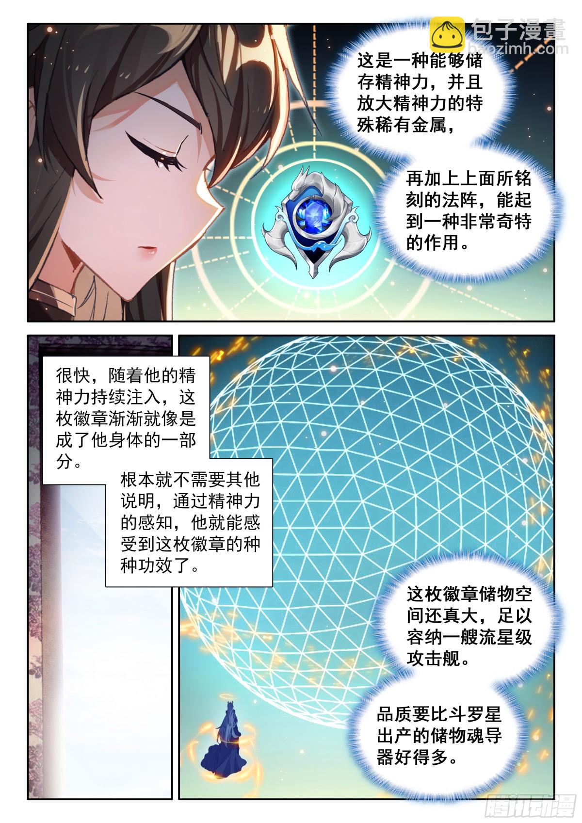 🍼斗罗大陆4终极斗罗 天龙会徽章 第6页
