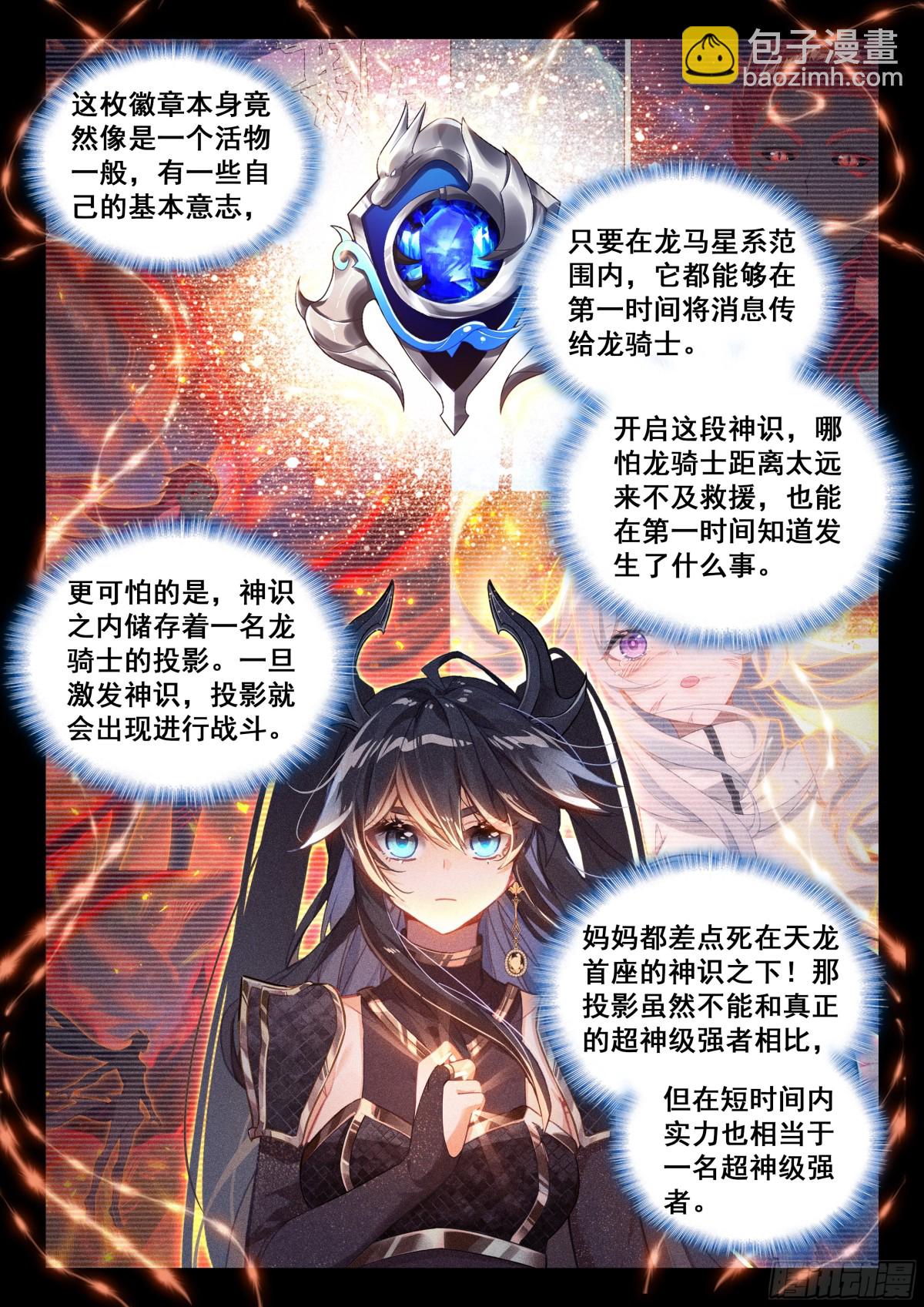 🍼斗罗大陆4终极斗罗 天龙会徽章 第7页