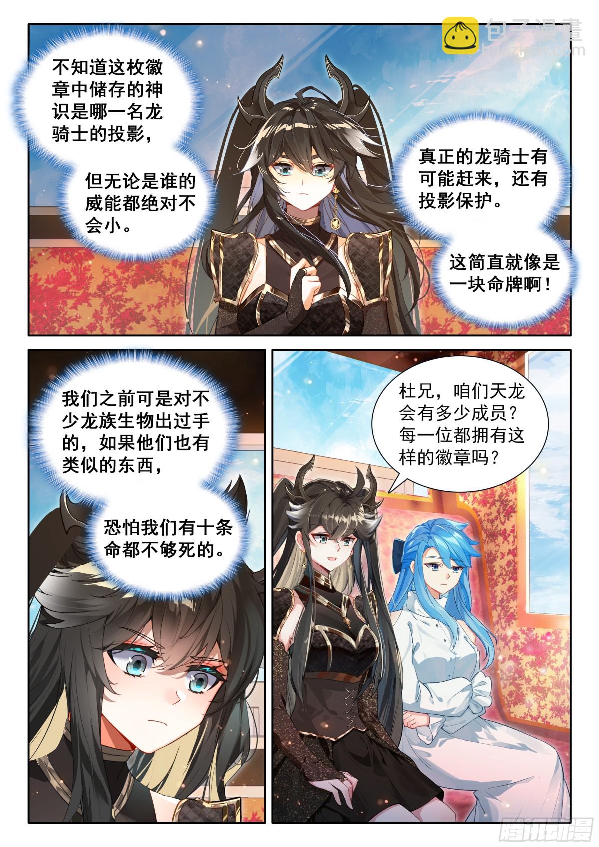 🍼斗罗大陆4终极斗罗 天龙会徽章 第8页