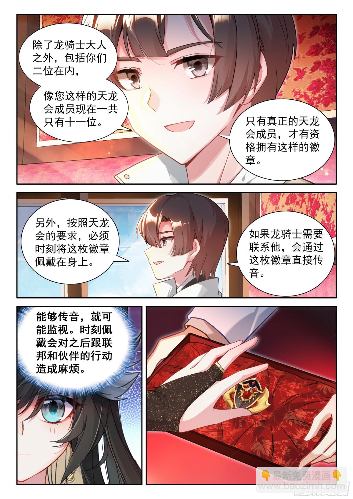 🍼斗罗大陆4终极斗罗 天龙会徽章 第9页
