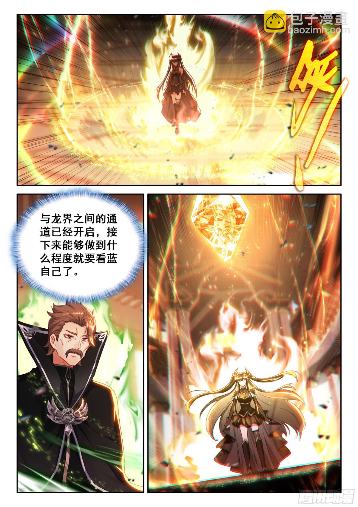 🍼斗罗大陆4终极斗罗 开厅仪式 第10页