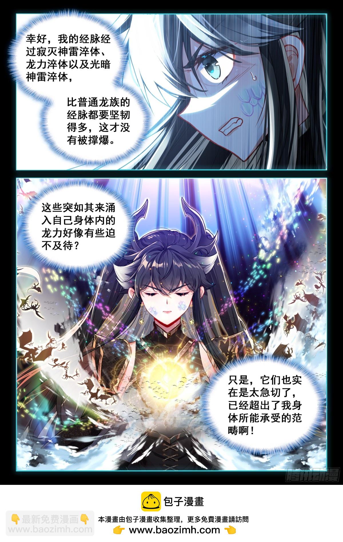 🍼斗罗大陆4终极斗罗 开厅仪式 第16页