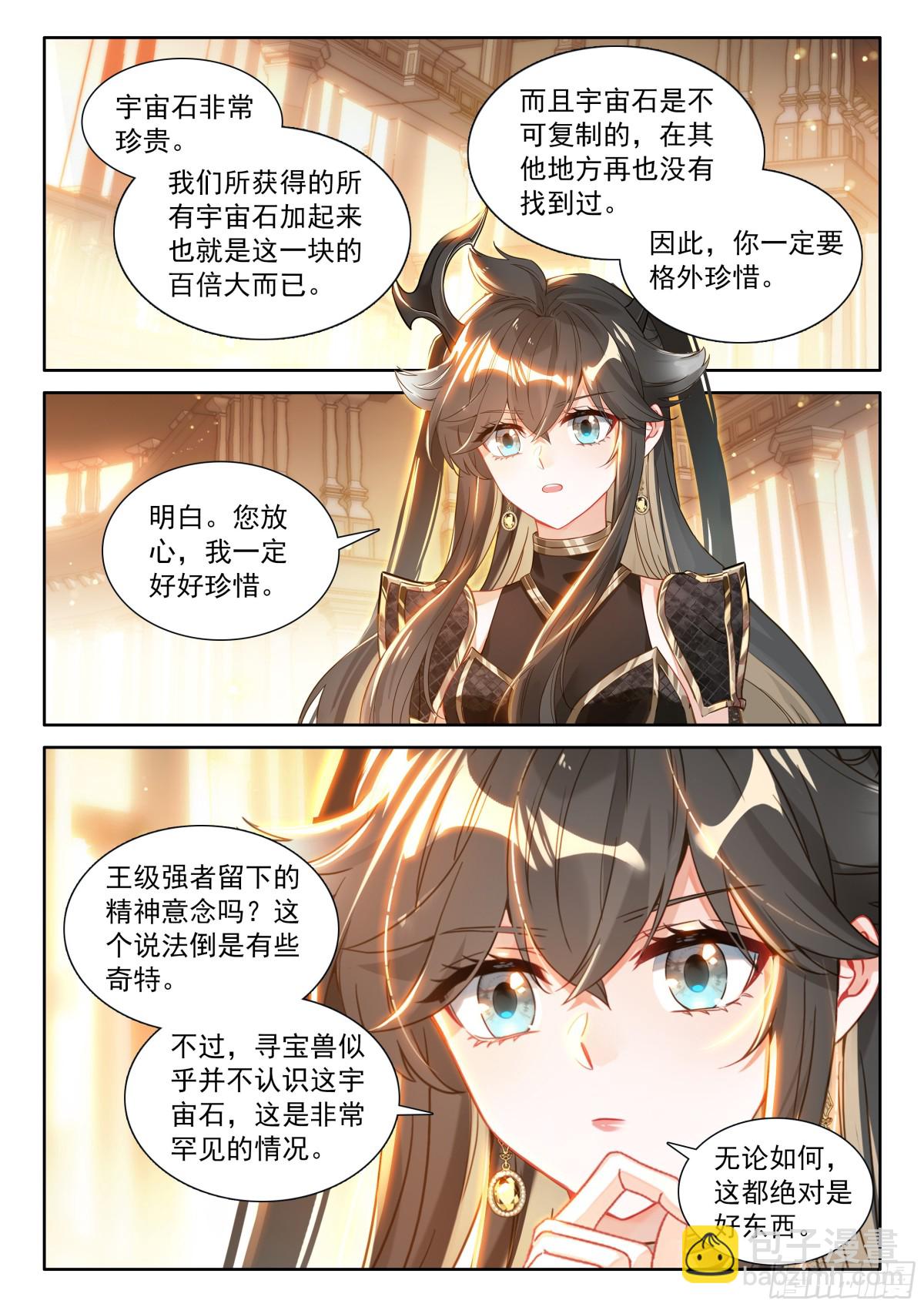 🍼斗罗大陆4终极斗罗 开厅仪式 第3页