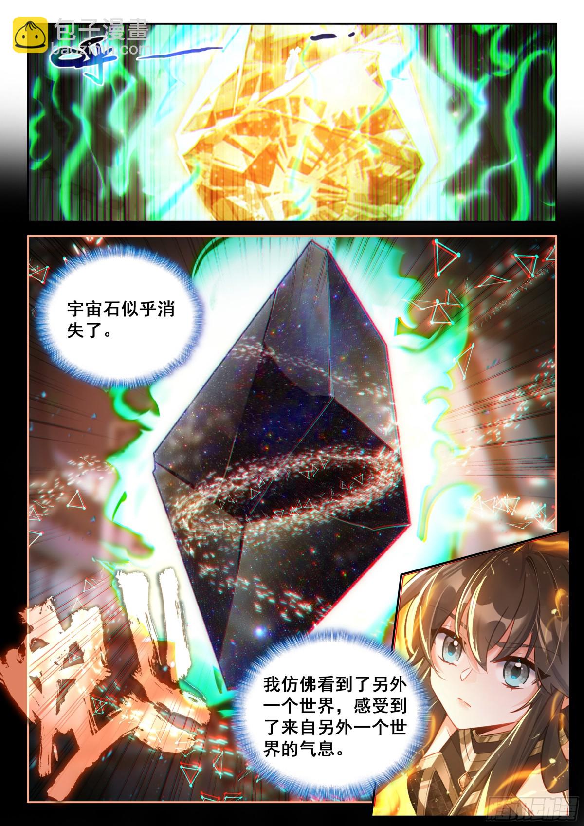 🍼斗罗大陆4终极斗罗 开厅仪式 第8页
