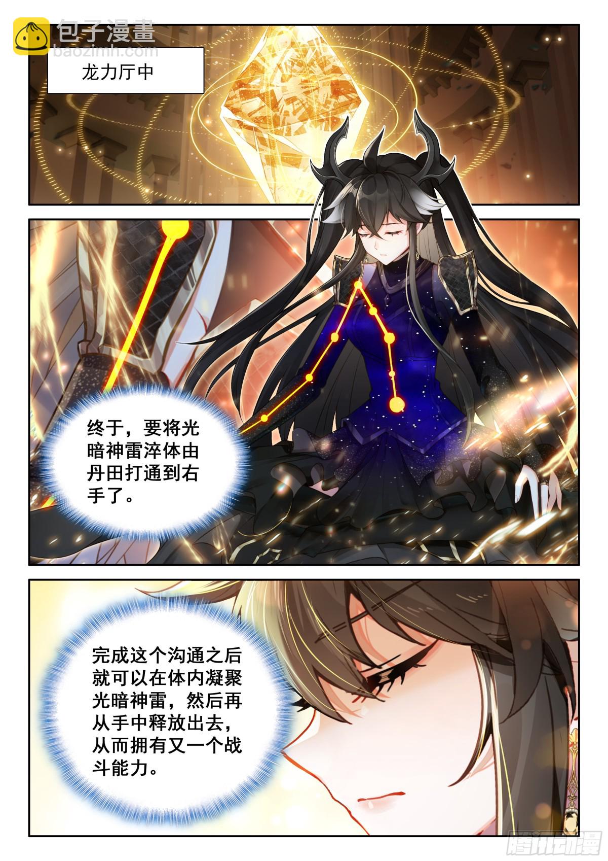 🍼斗罗大陆4终极斗罗 突破，掌心中的光暗神雷 第10页