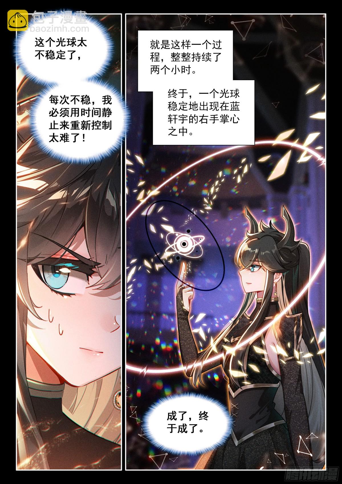 🍼斗罗大陆4终极斗罗 突破，掌心中的光暗神雷 第13页