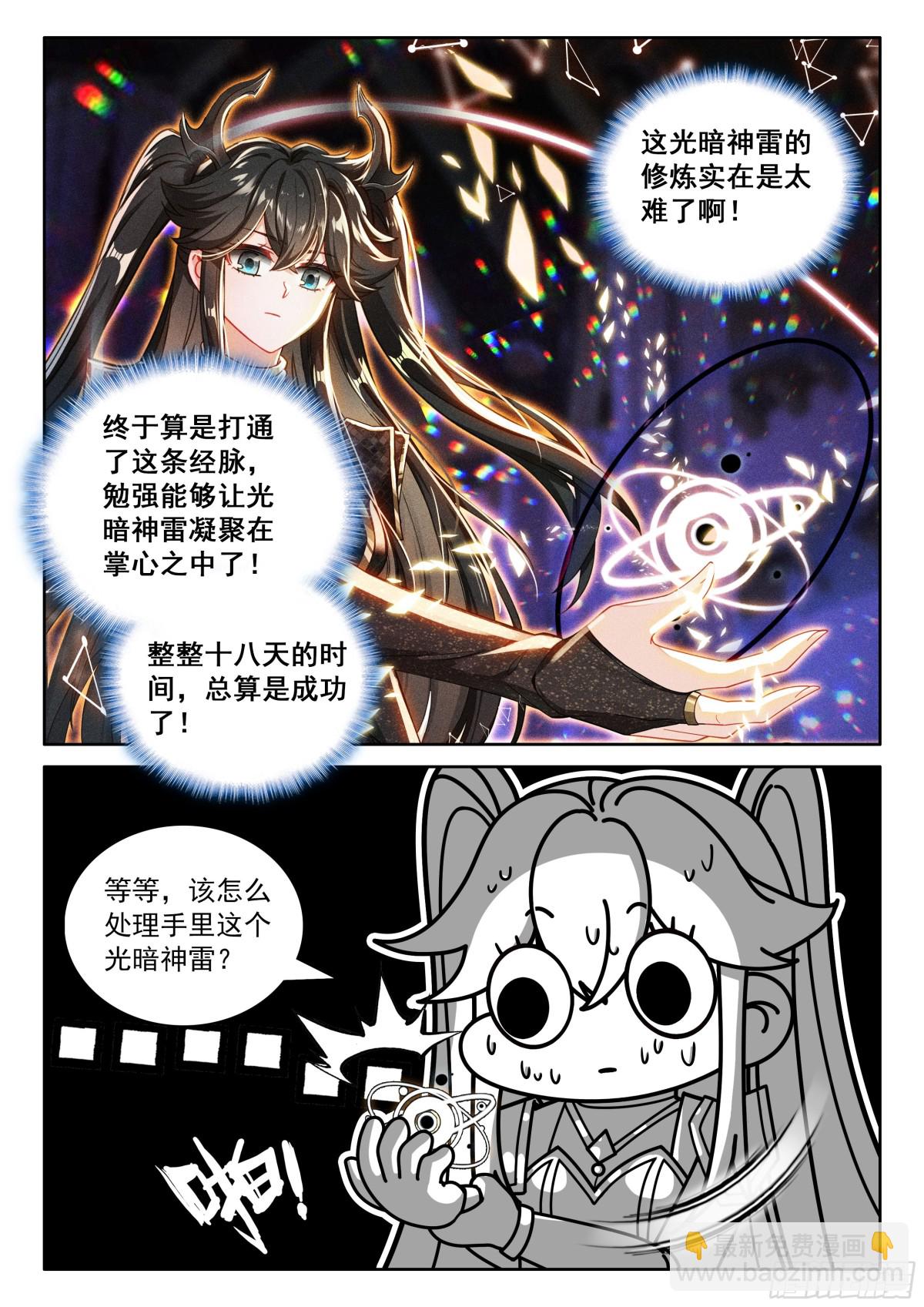 🍼斗罗大陆4终极斗罗 突破，掌心中的光暗神雷 第14页