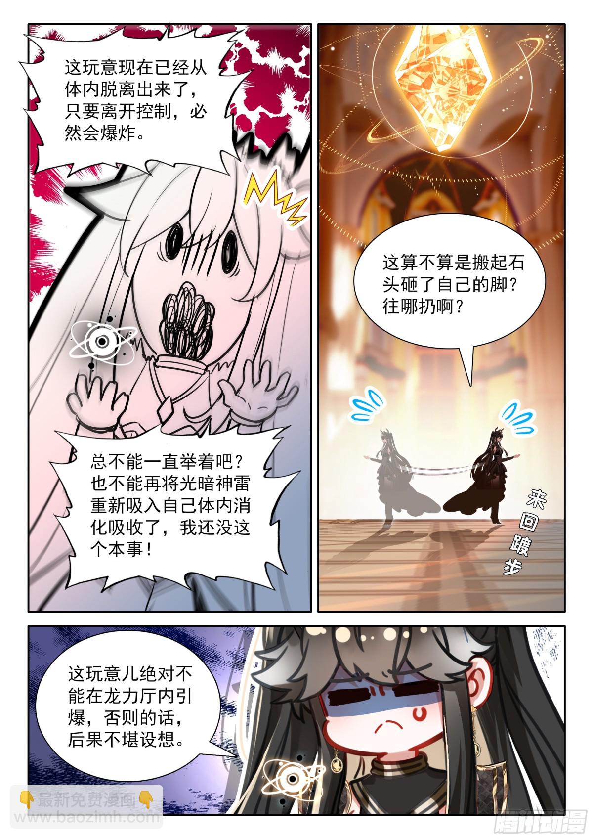🍼斗罗大陆4终极斗罗 突破，掌心中的光暗神雷 第15页