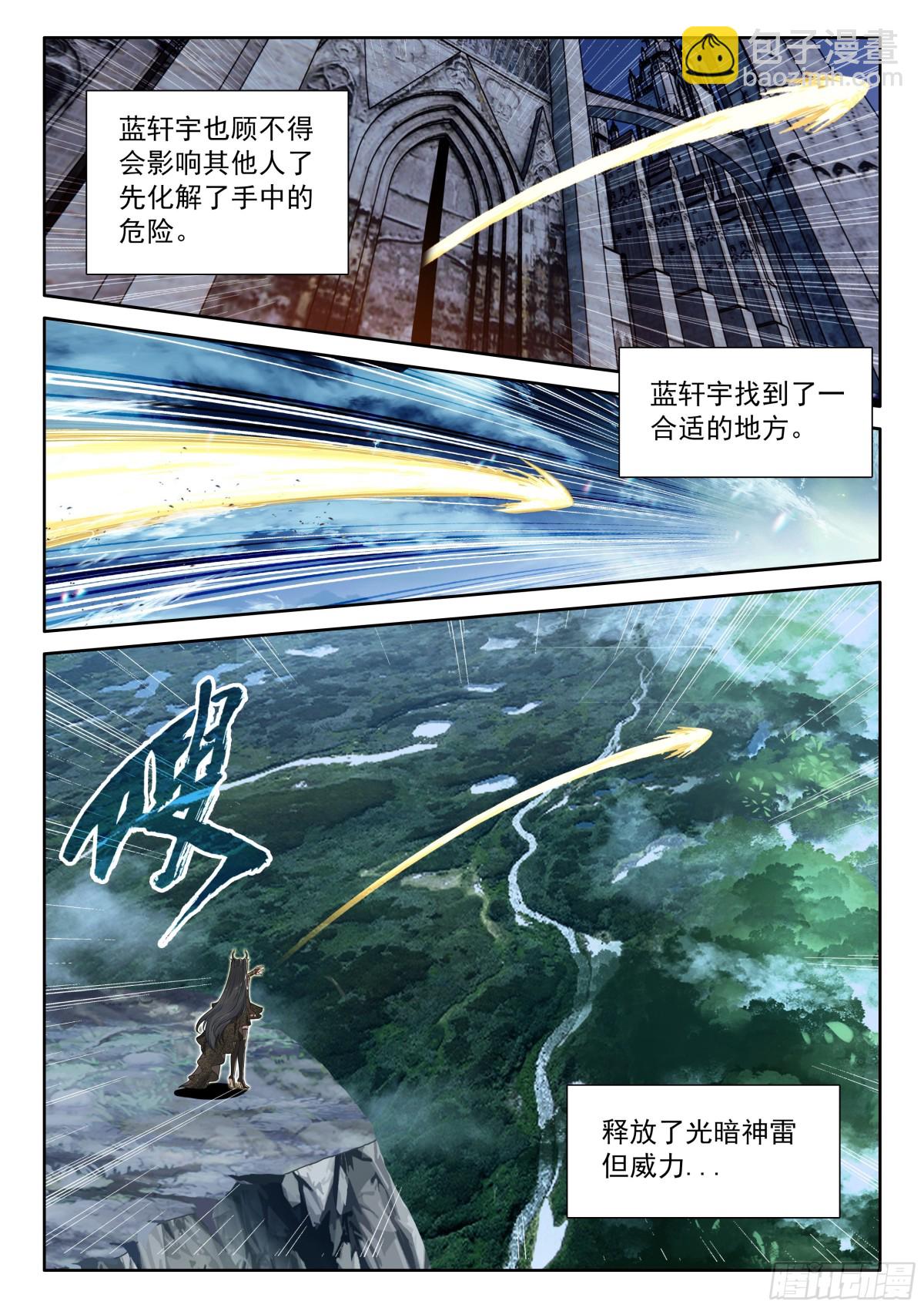 🍼斗罗大陆4终极斗罗 突破，掌心中的光暗神雷 第16页