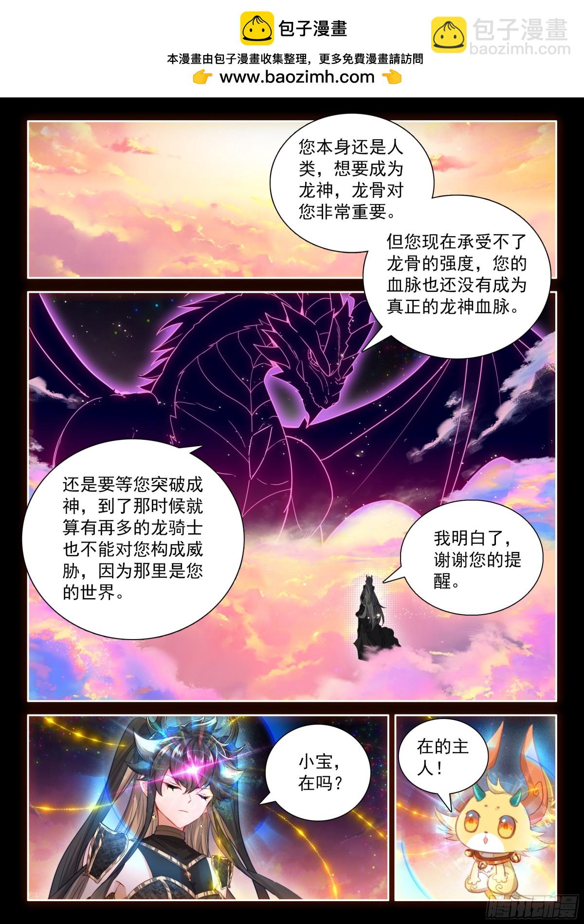 🍼斗罗大陆4终极斗罗 突破，掌心中的光暗神雷 第2页