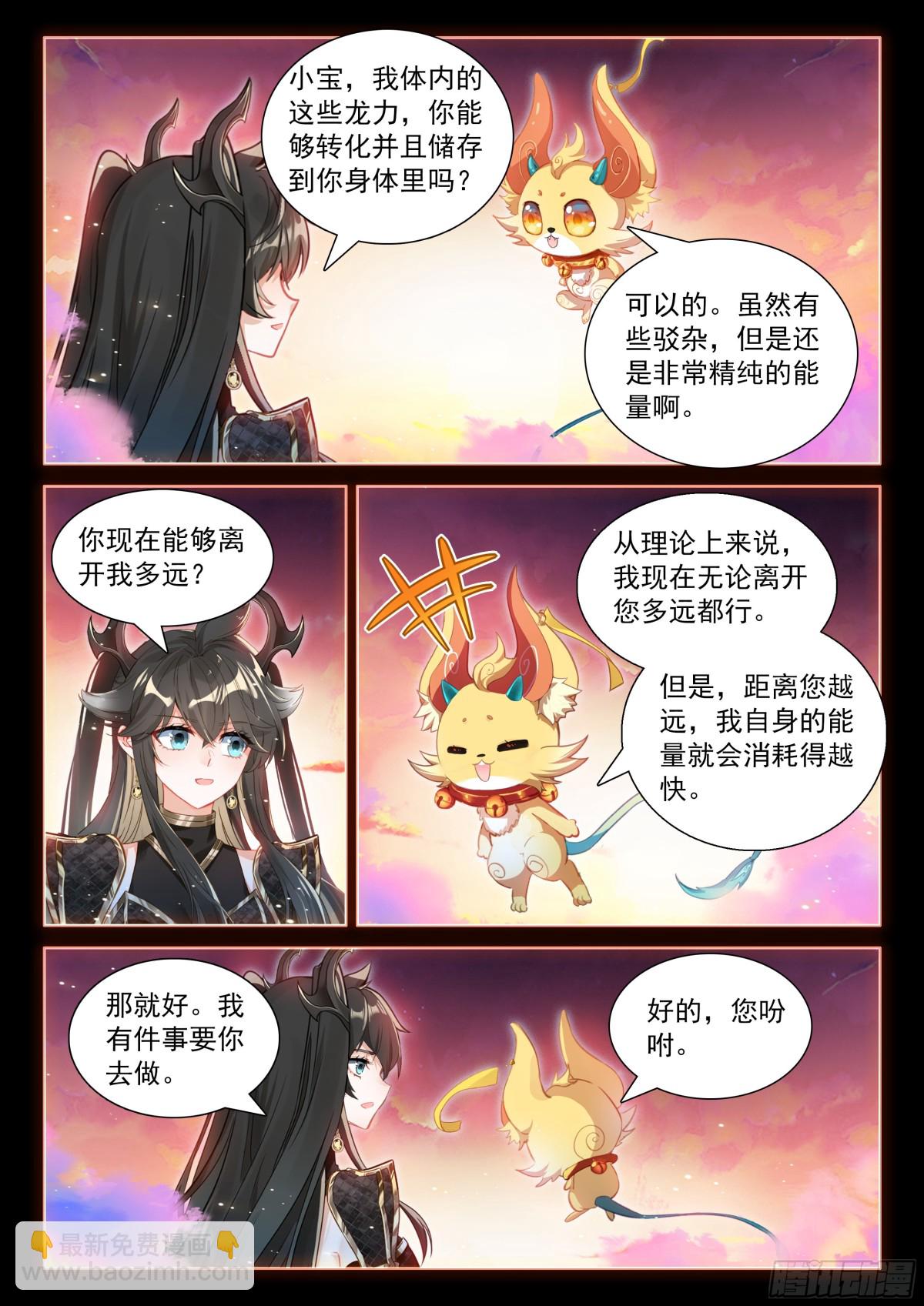 🍼斗罗大陆4终极斗罗 突破，掌心中的光暗神雷 第3页