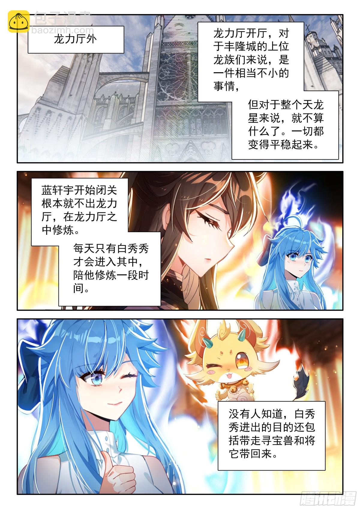 🍼斗罗大陆4终极斗罗 突破，掌心中的光暗神雷 第4页