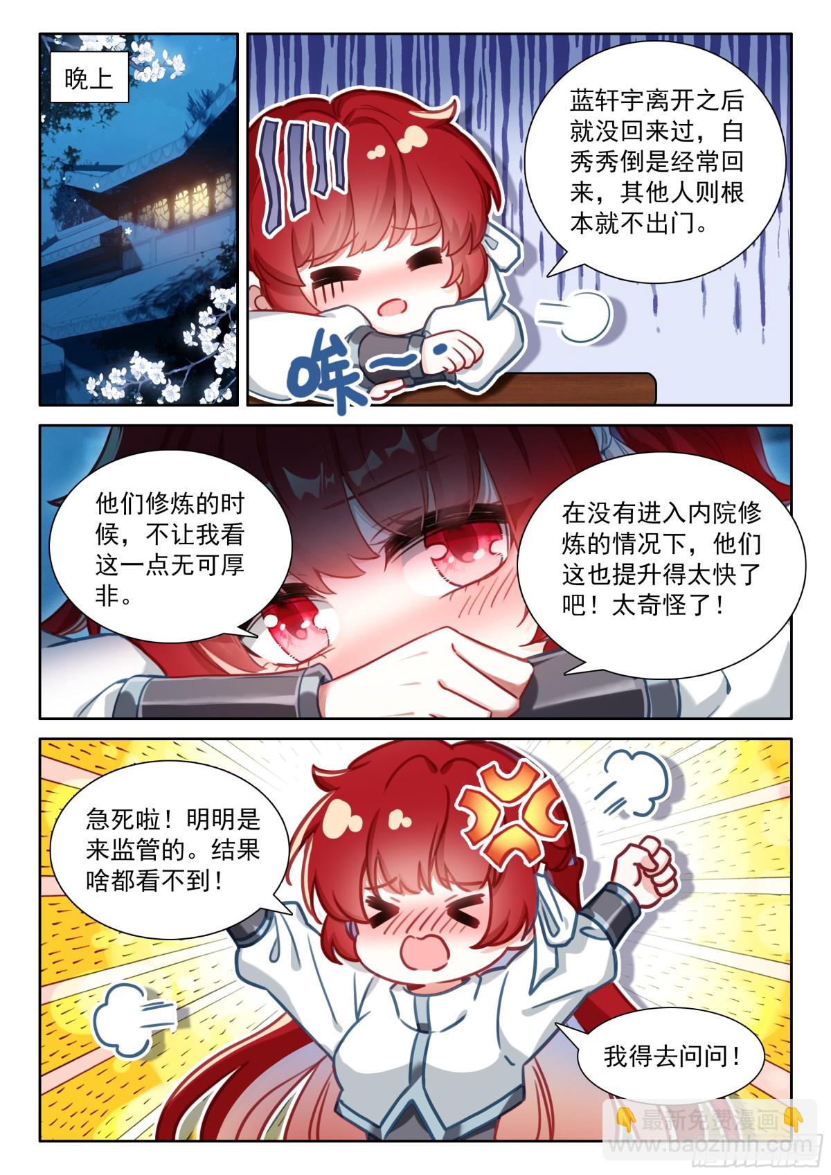 🍼斗罗大陆4终极斗罗 突破，掌心中的光暗神雷 第6页
