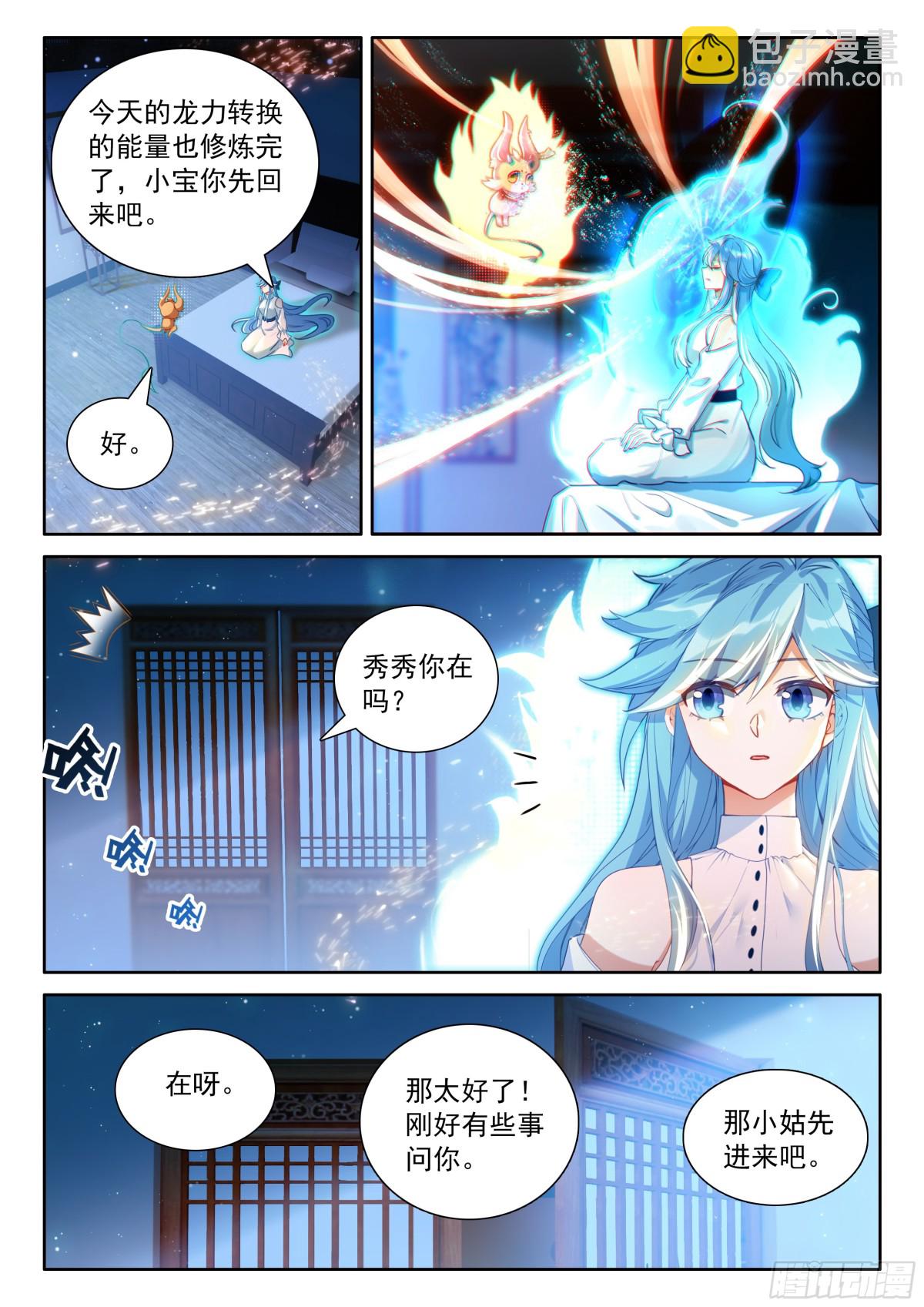 🍼斗罗大陆4终极斗罗 突破，掌心中的光暗神雷 第7页