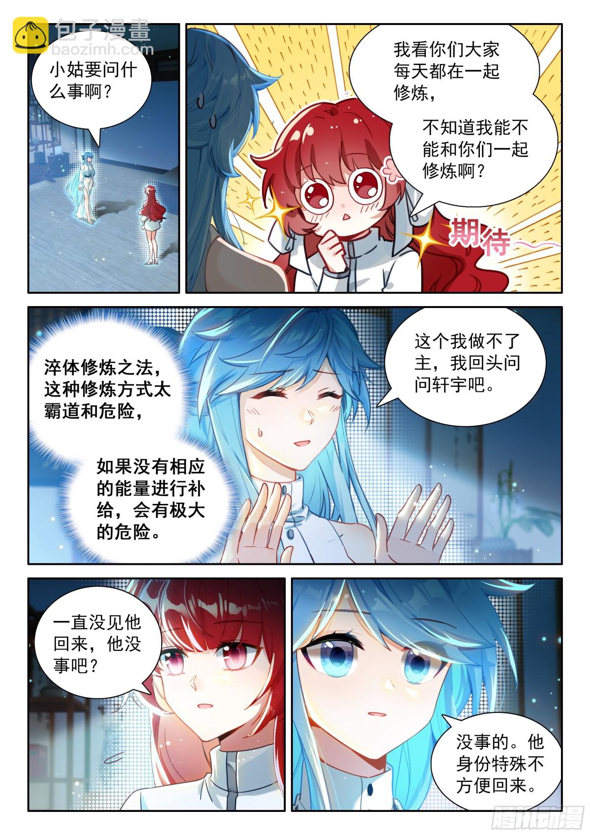 🍼斗罗大陆4终极斗罗 突破，掌心中的光暗神雷 第8页