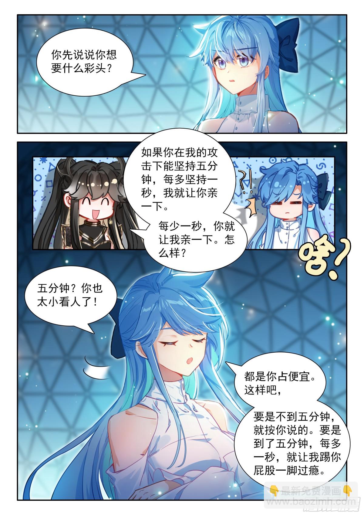 🍼斗罗大陆4终极斗罗 打赌！ 第10页