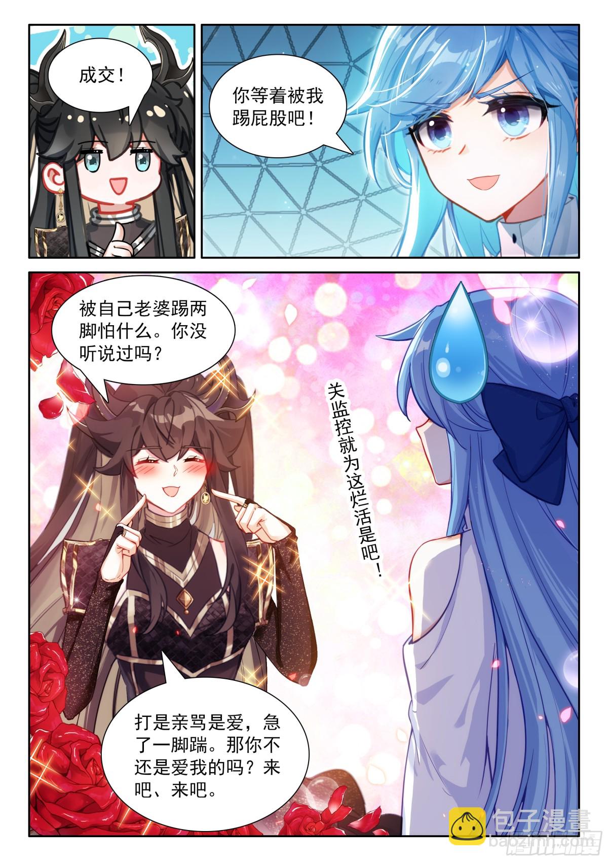 🍼斗罗大陆4终极斗罗 打赌！ 第11页