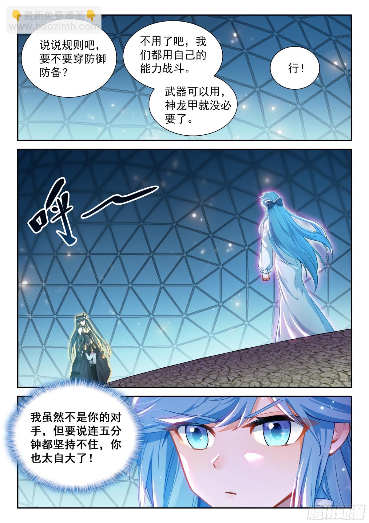 🍼斗罗大陆4终极斗罗 打赌！ 第12页