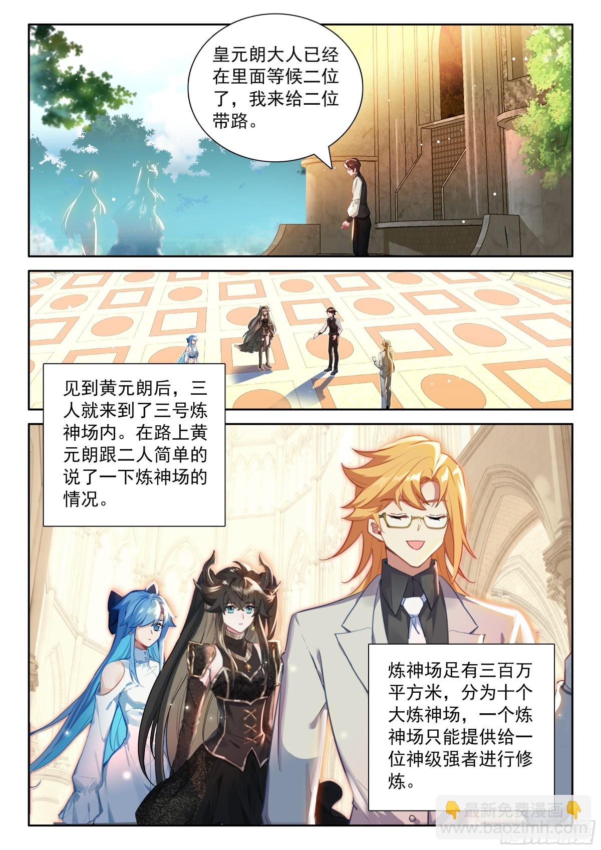 🍼斗罗大陆4终极斗罗 打赌！ 第5页
