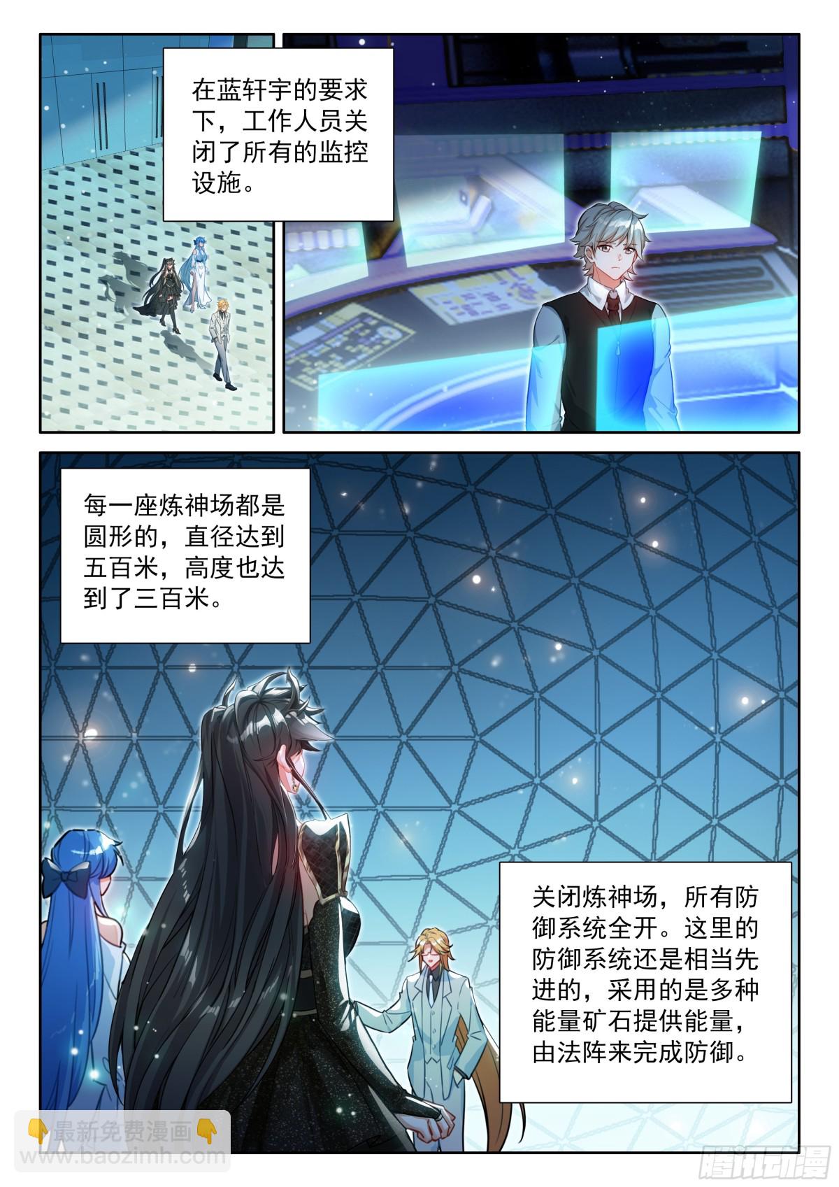 🍼斗罗大陆4终极斗罗 打赌！ 第6页
