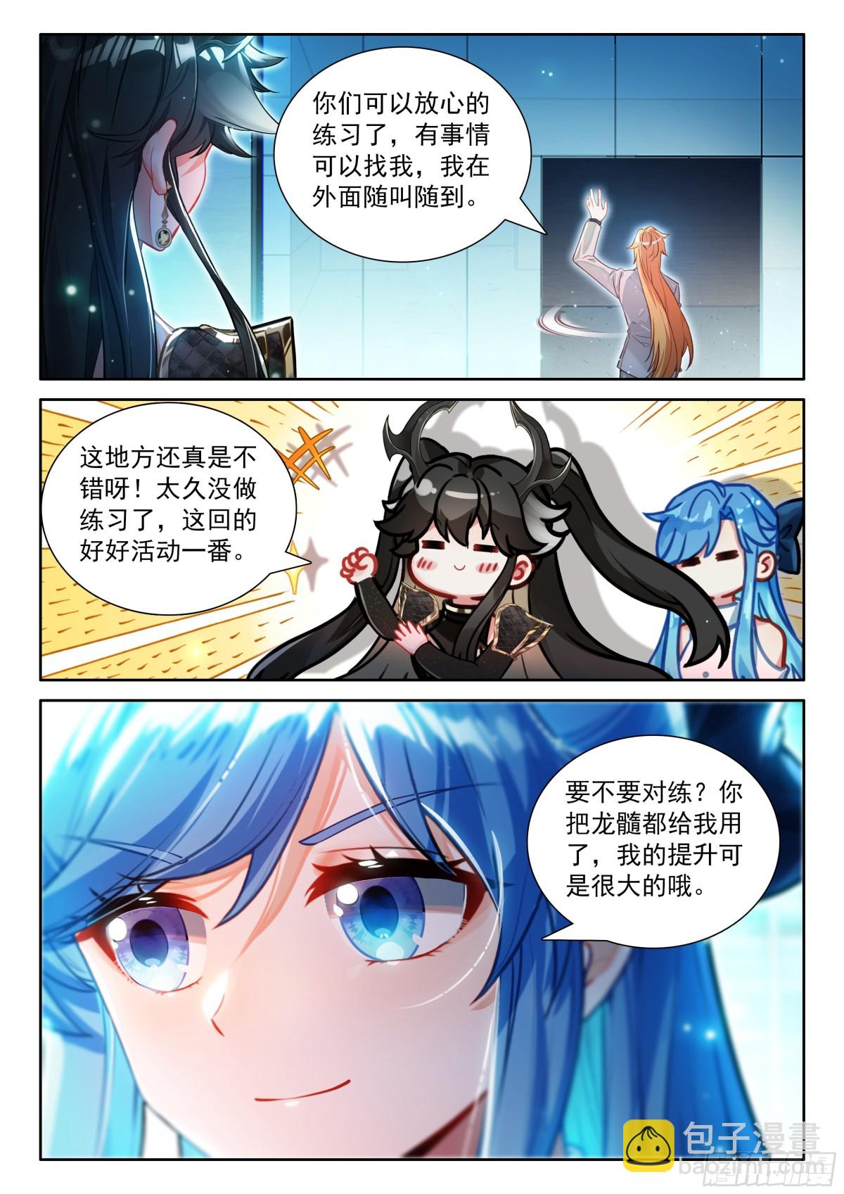 🍼斗罗大陆4终极斗罗 打赌！ 第7页
