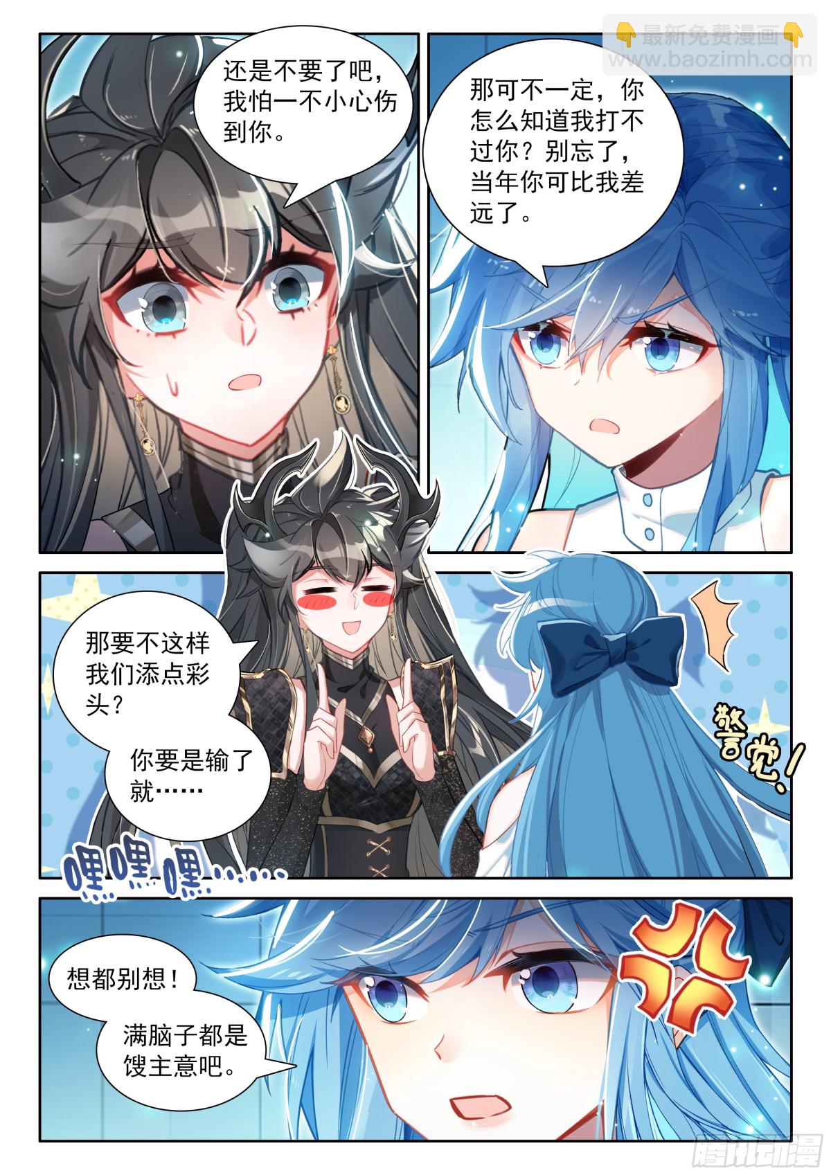 🍼斗罗大陆4终极斗罗 打赌！ 第8页