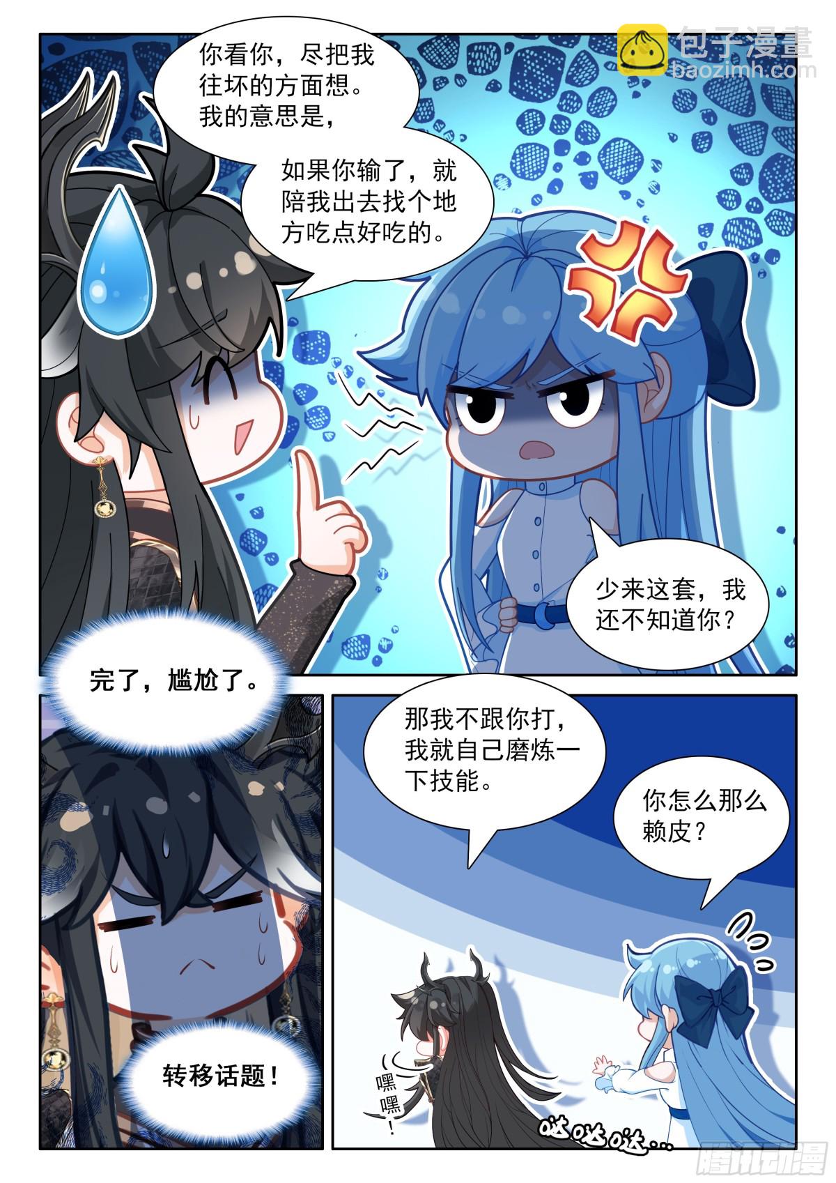 🍼斗罗大陆4终极斗罗 打赌！ 第9页