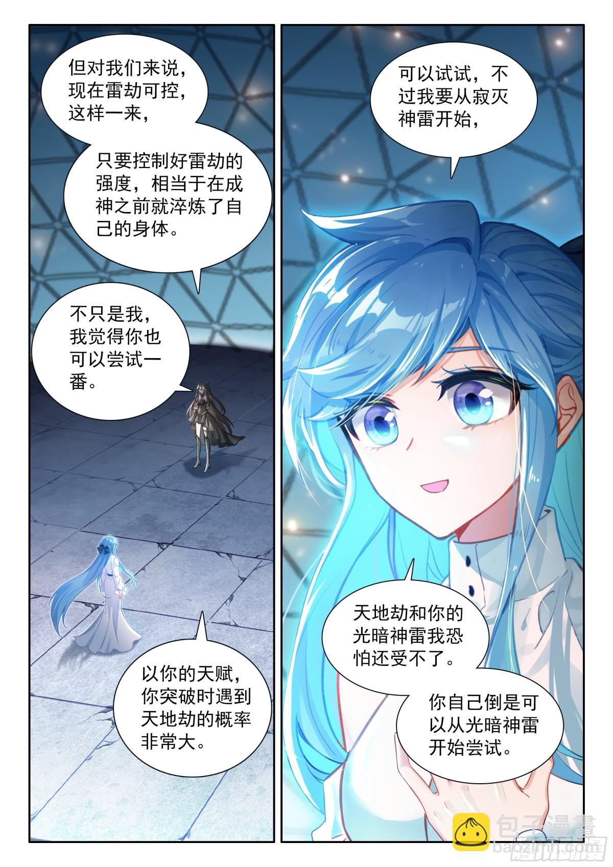 🍼斗罗大陆4终极斗罗 由外而内的淬炼 第10页