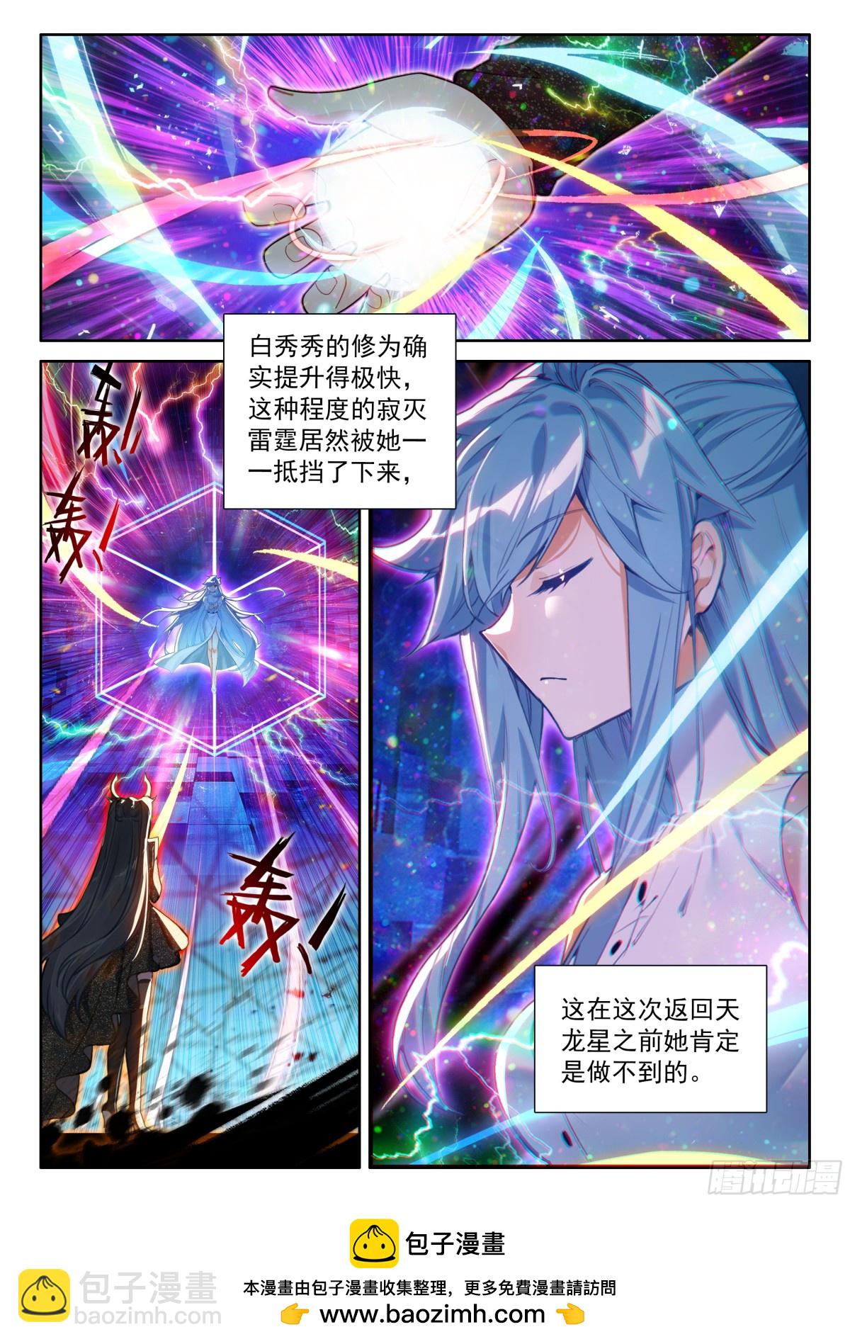 🍼斗罗大陆4终极斗罗 由外而内的淬炼 第17页