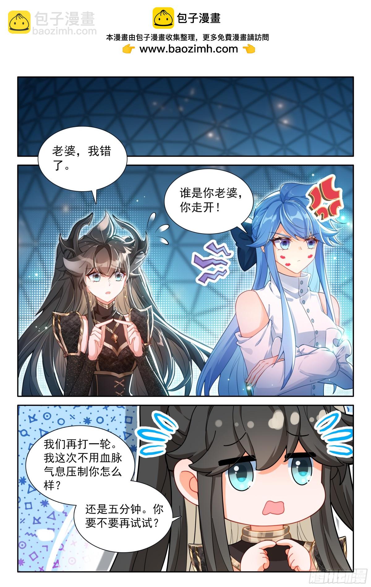 🍼斗罗大陆4终极斗罗 由外而内的淬炼 第2页
