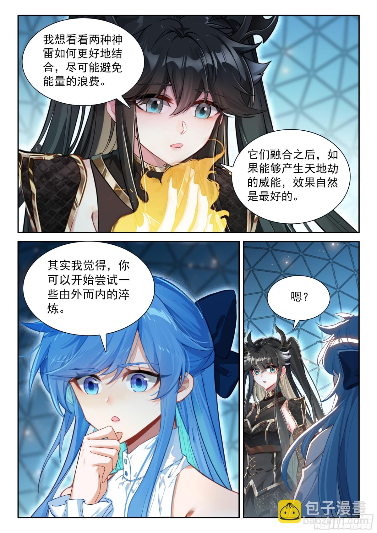 🍼斗罗大陆4终极斗罗 由外而内的淬炼 第7页