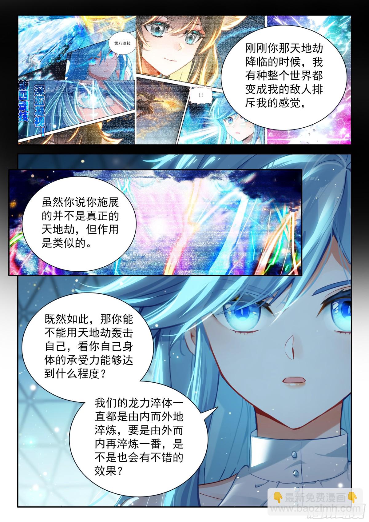 🍼斗罗大陆4终极斗罗 由外而内的淬炼 第8页