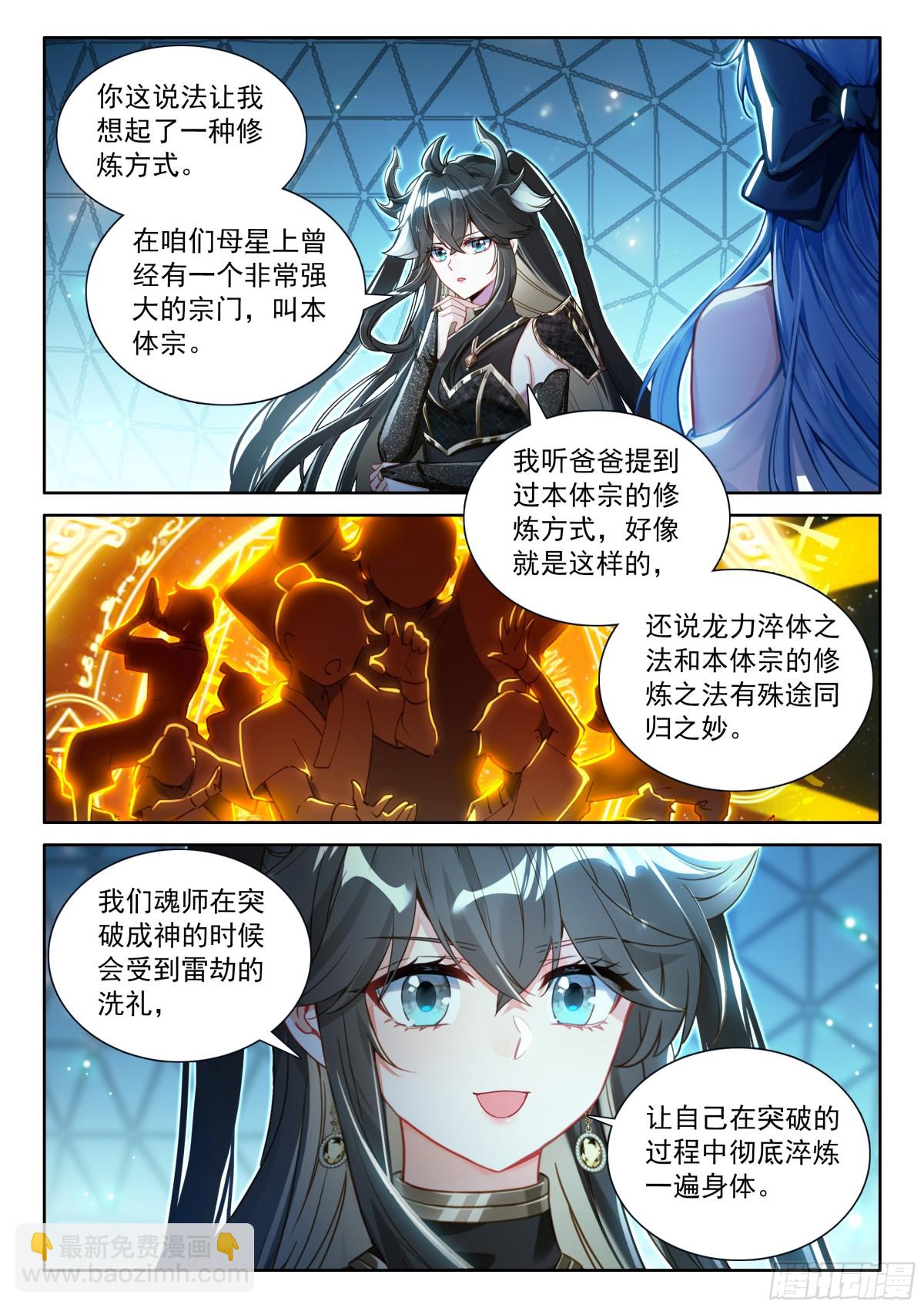 🍼斗罗大陆4终极斗罗 由外而内的淬炼 第9页