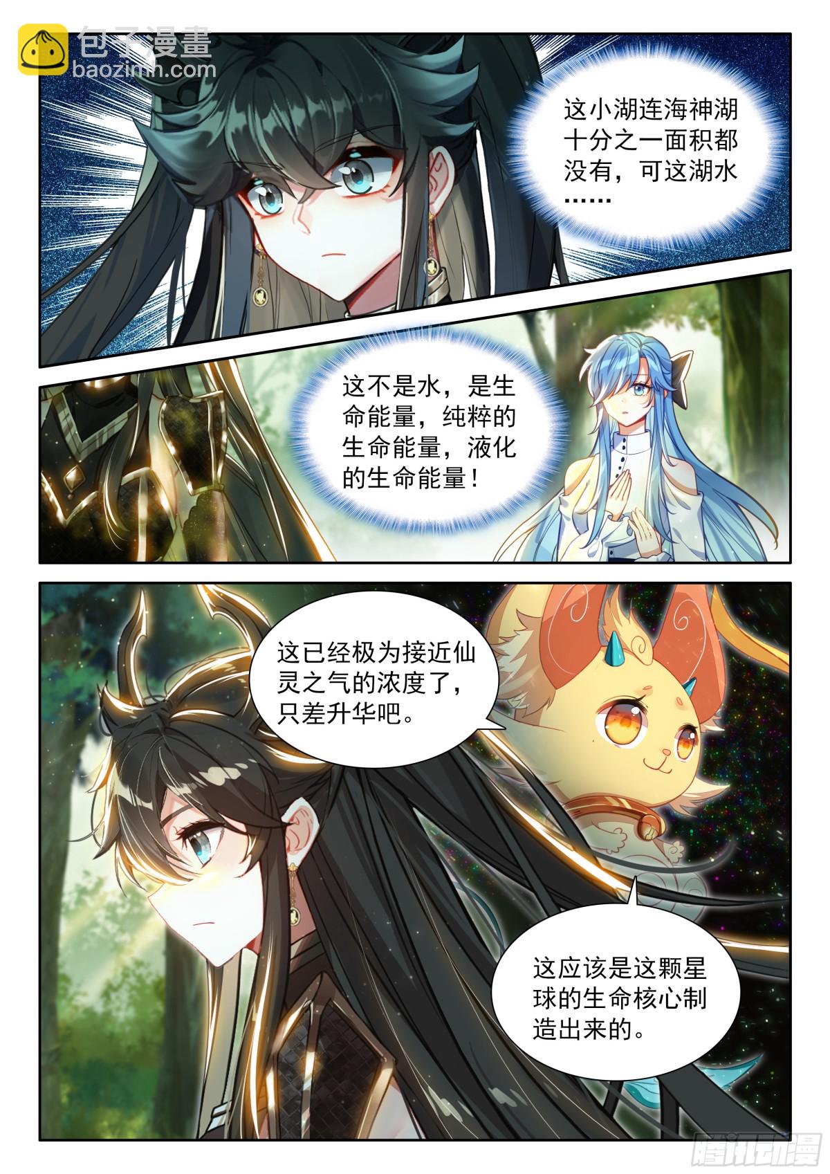 🍼斗罗大陆4终极斗罗 天养湖，龙天养 第10页