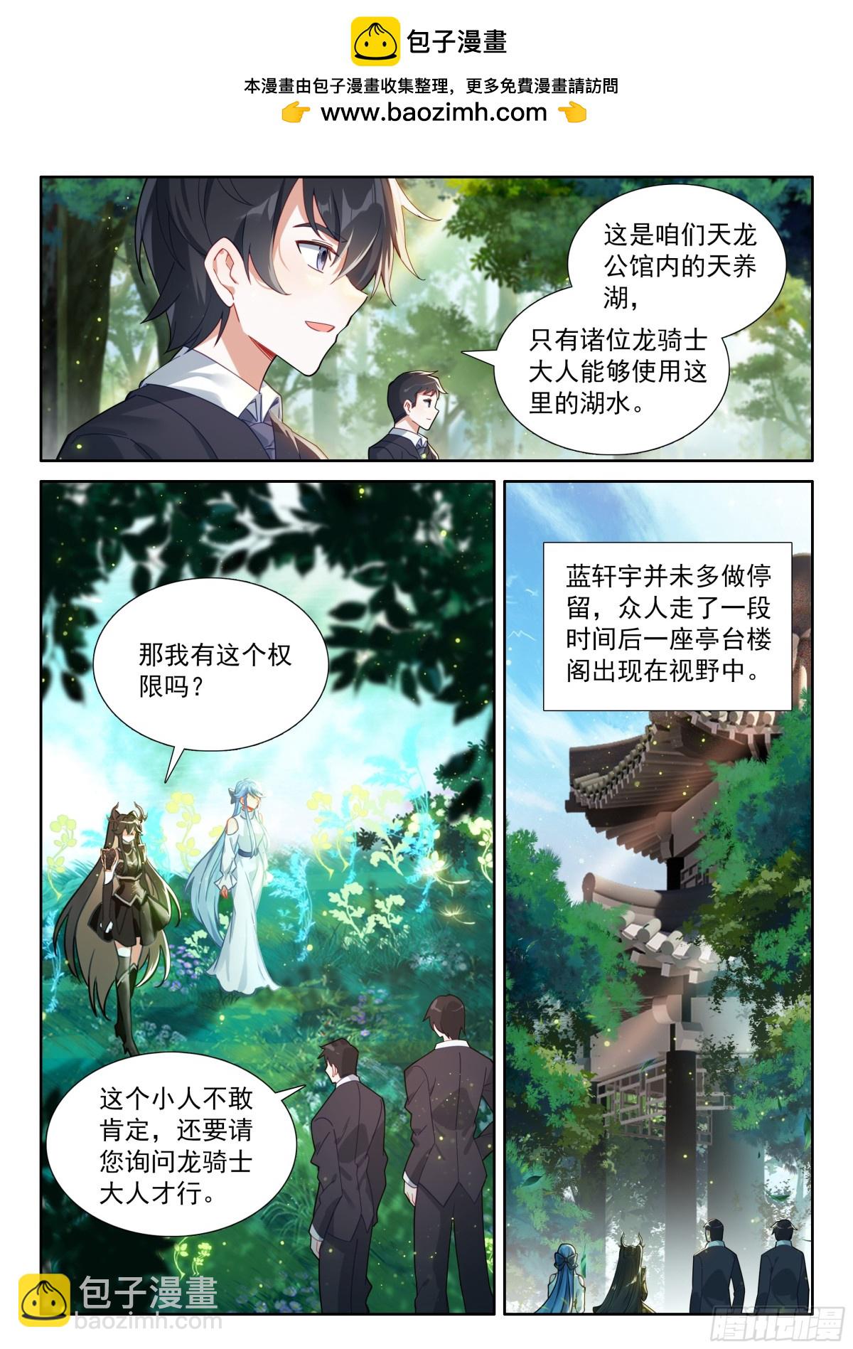 🍼斗罗大陆4终极斗罗 天养湖，龙天养 第11页