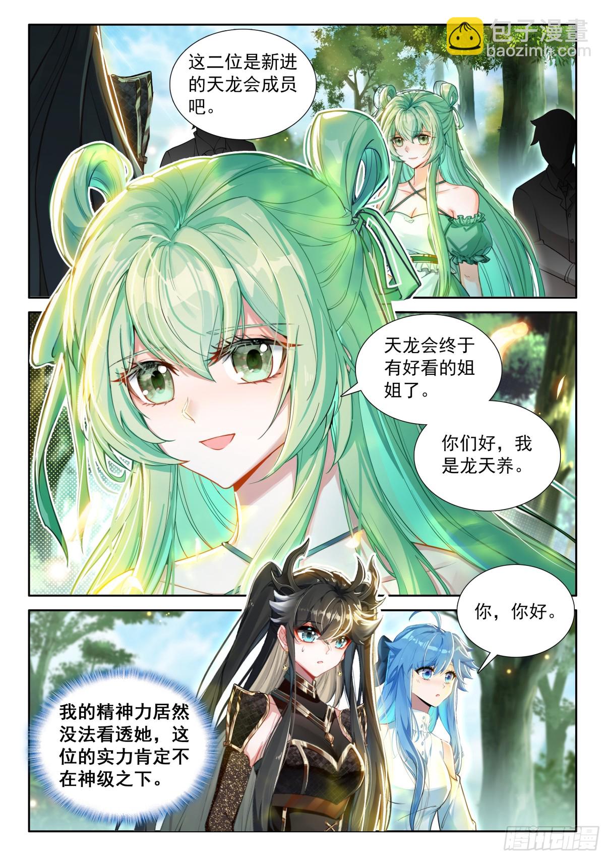 🍼斗罗大陆4终极斗罗 天养湖，龙天养 第14页